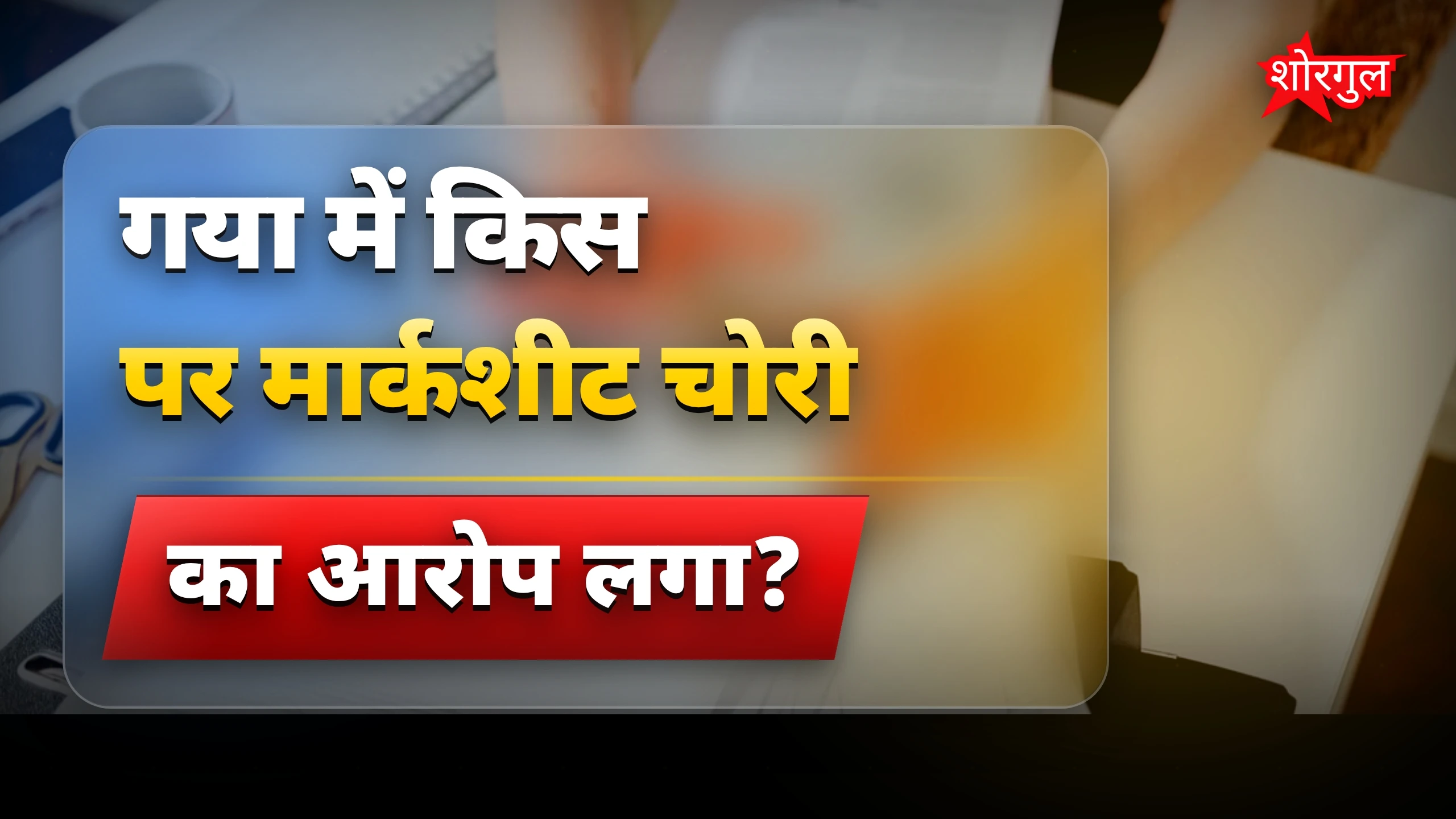 Education fraud से shock होंगे आप! 😱