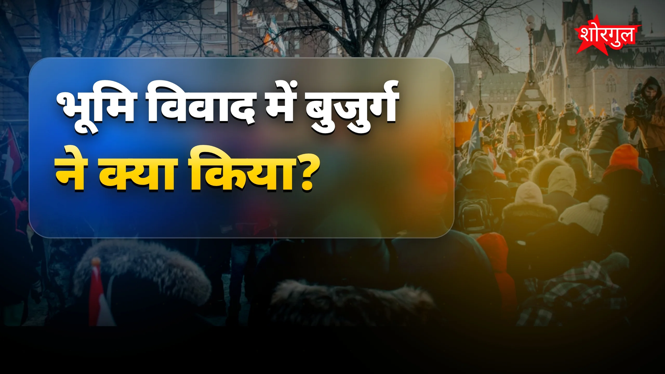 यह घटना है shocking 😲