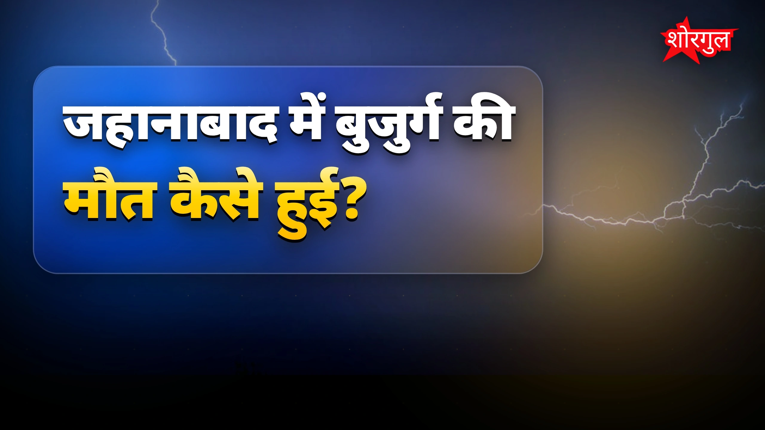 गांव में छाया गहरा sorrow 😢