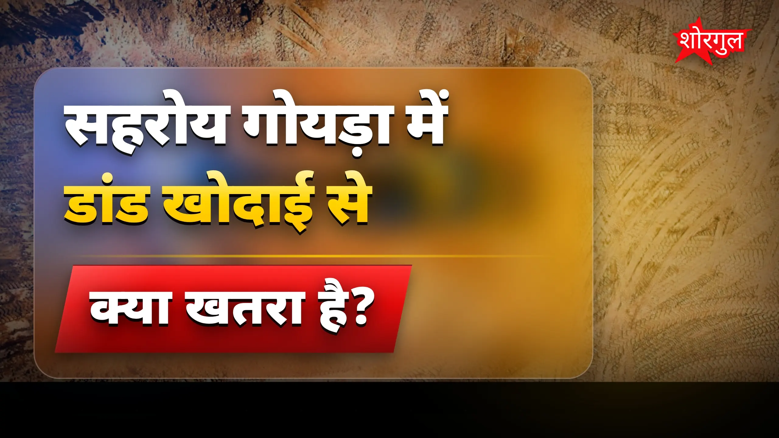 बिजली pole पर बड़ा खतरा ⚠️