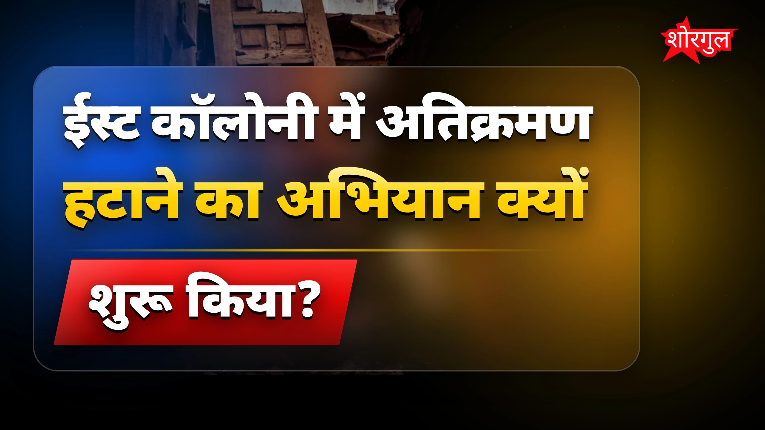 साफ-सफाई में जनता की help चाहिए 🙌