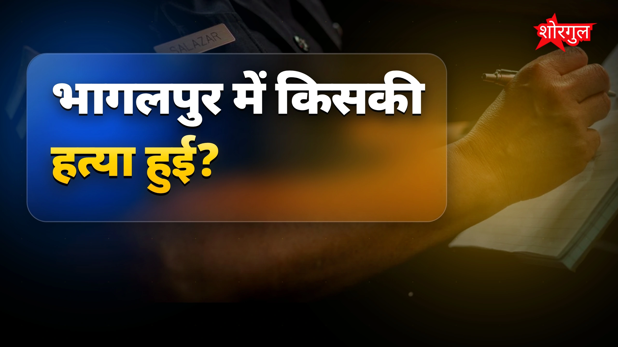 यह घटना सबको shock करेगी 😱