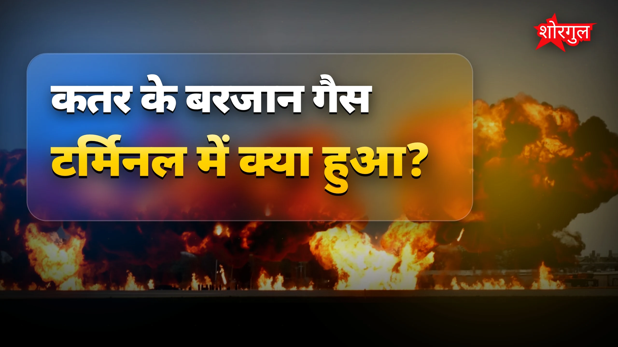यह हादसा आपको shock देगा😱