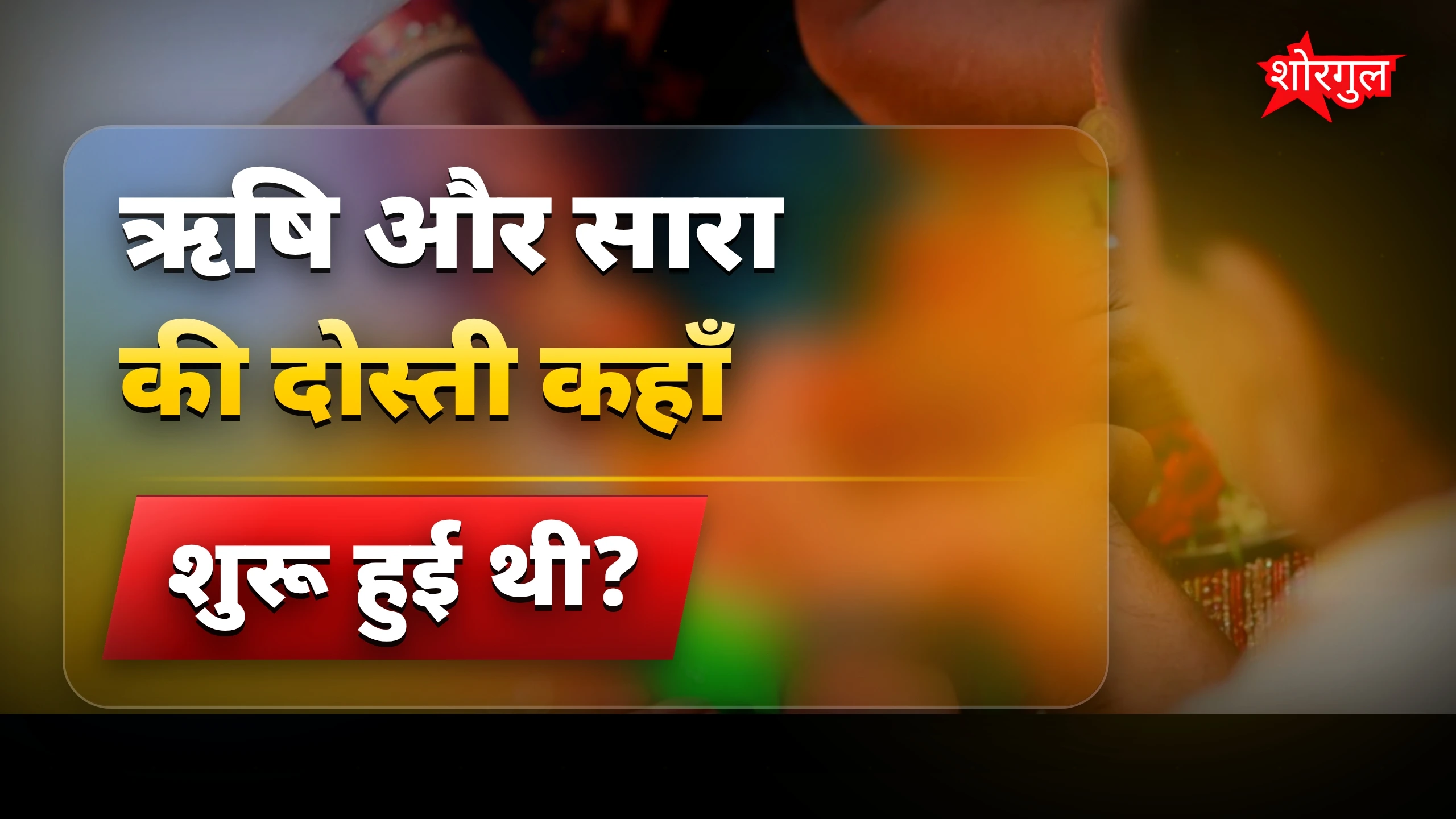सच्चा प्यार जीत गया ❤️
