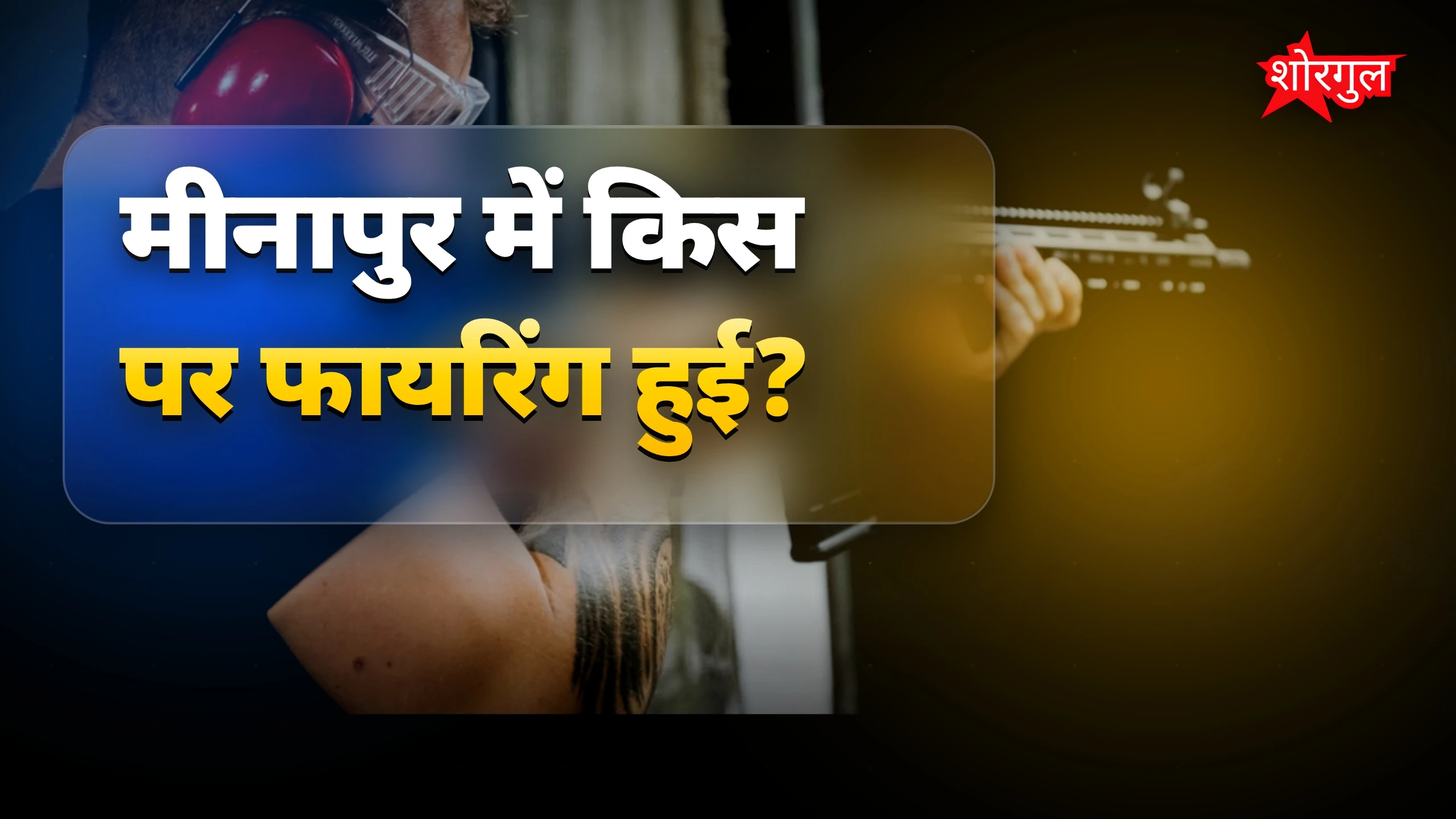 यह घटना दिल दहला देगी 😢