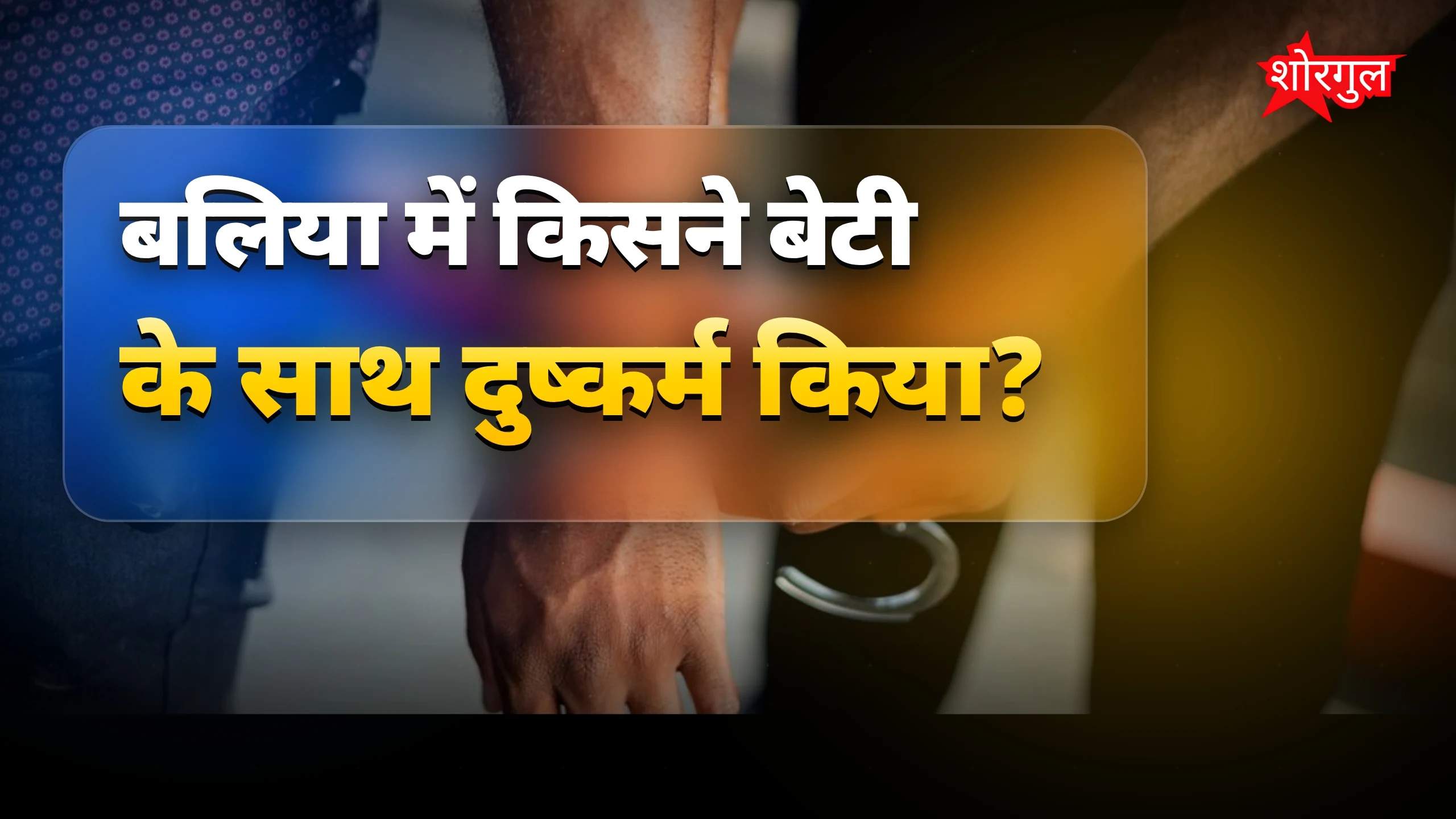 यह घटना दिल तोड़ देगी 💔