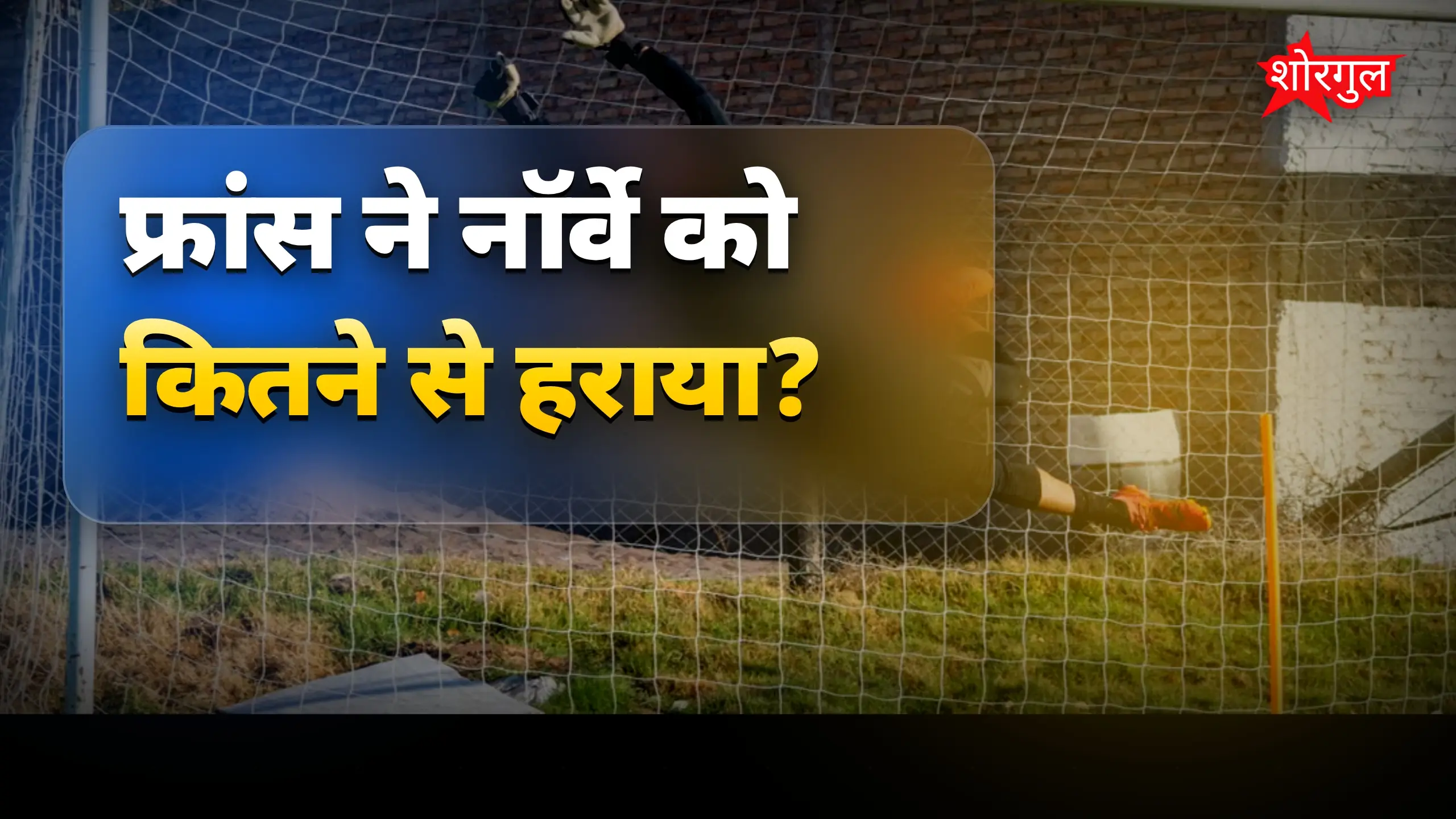 Dembele की हैट्रिक ने दिल जीता ❤️