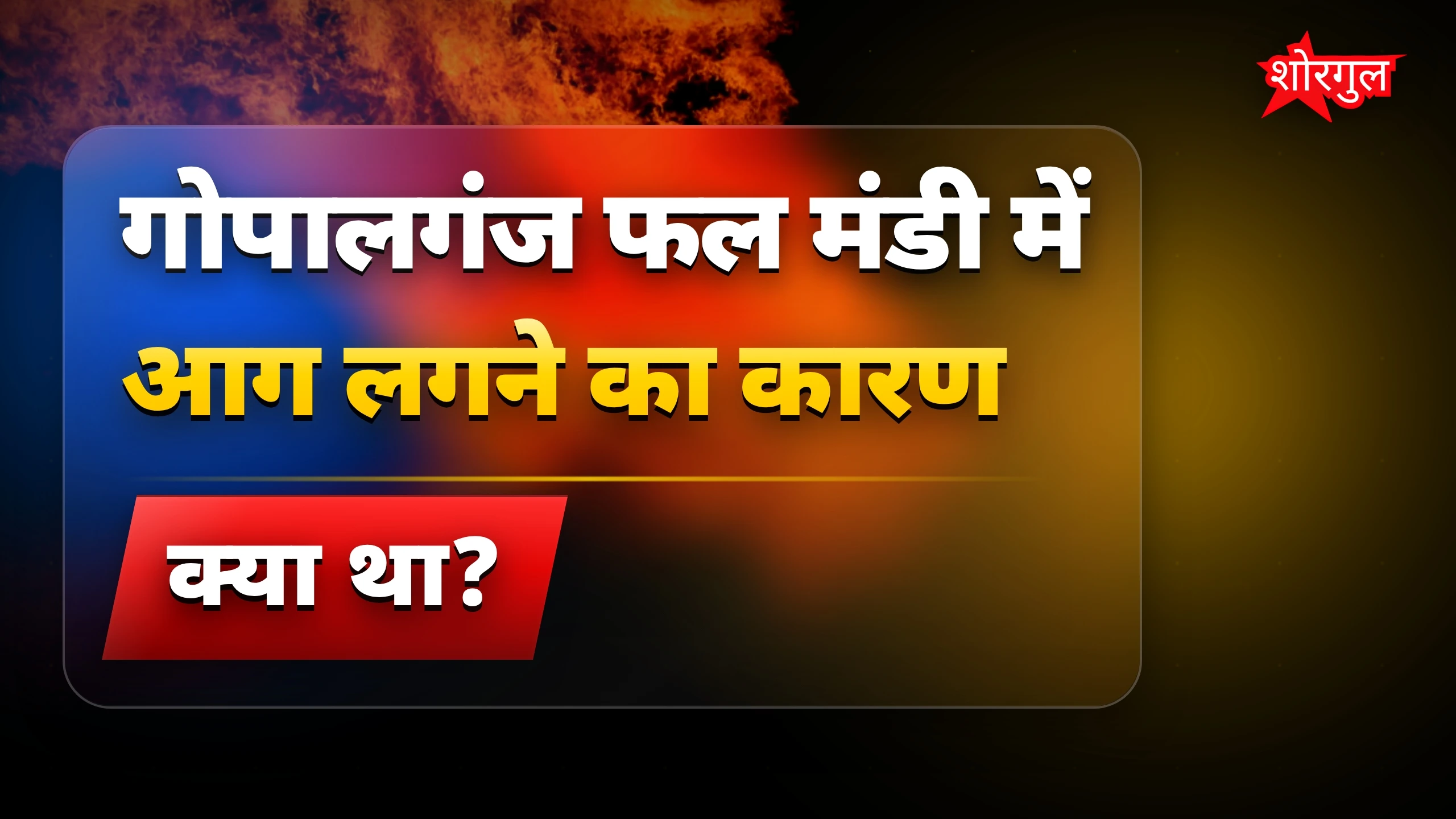 यह हादसा आपको shock करेगा 😱
