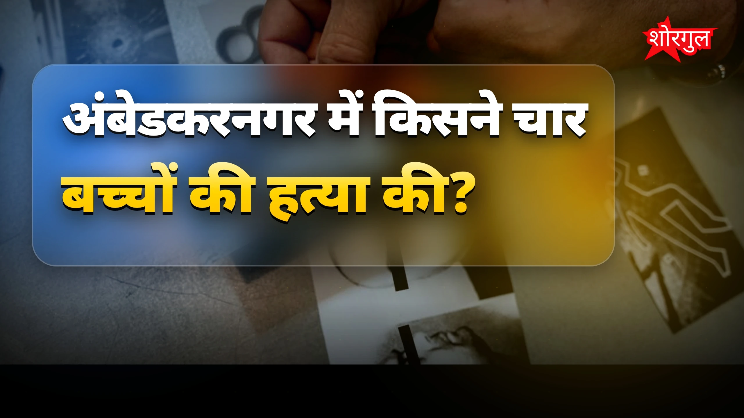 यह घटना दिल दहला देगी 😢