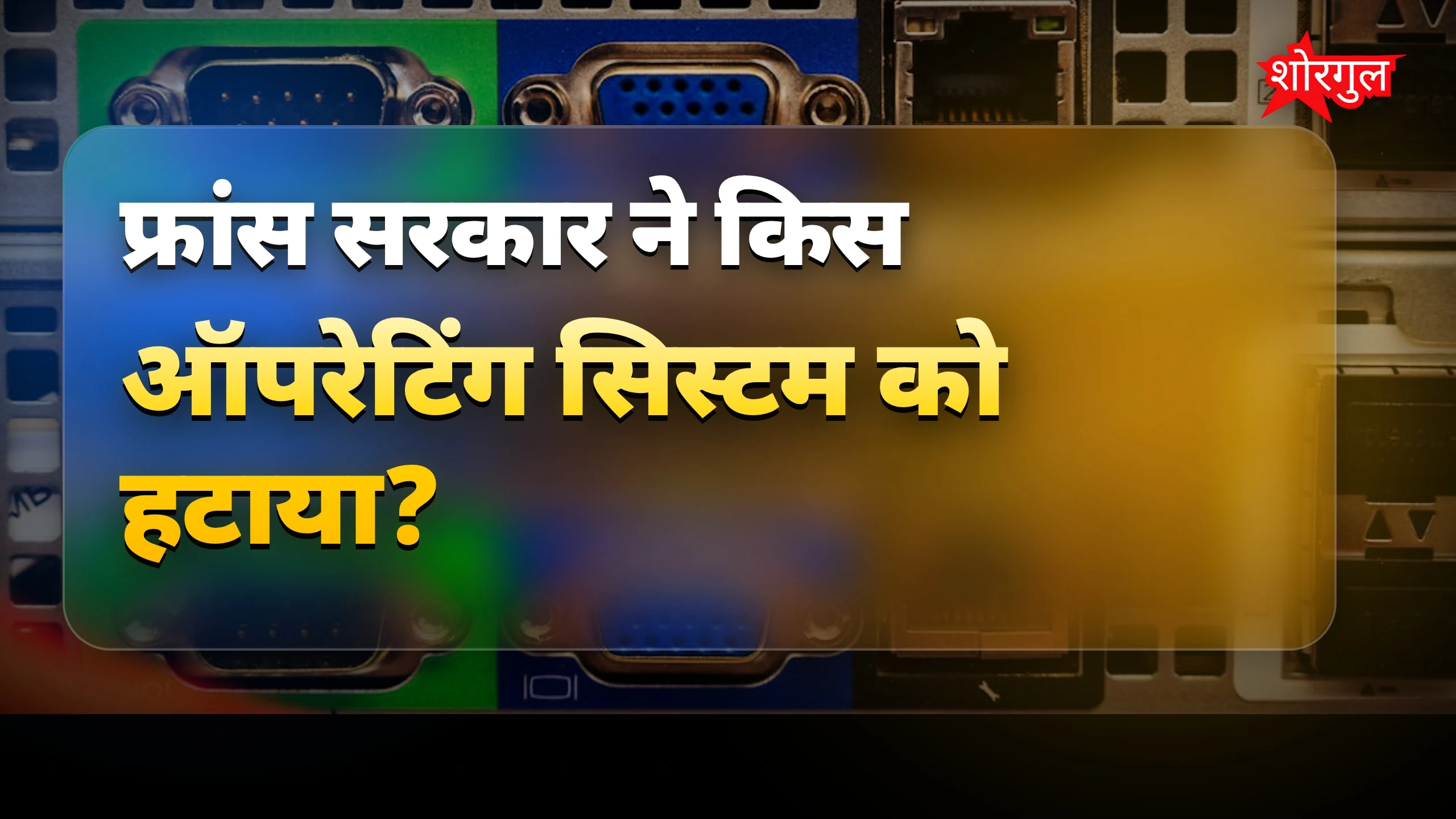 अमेरिकी tech पर बड़ा झटका! 😲