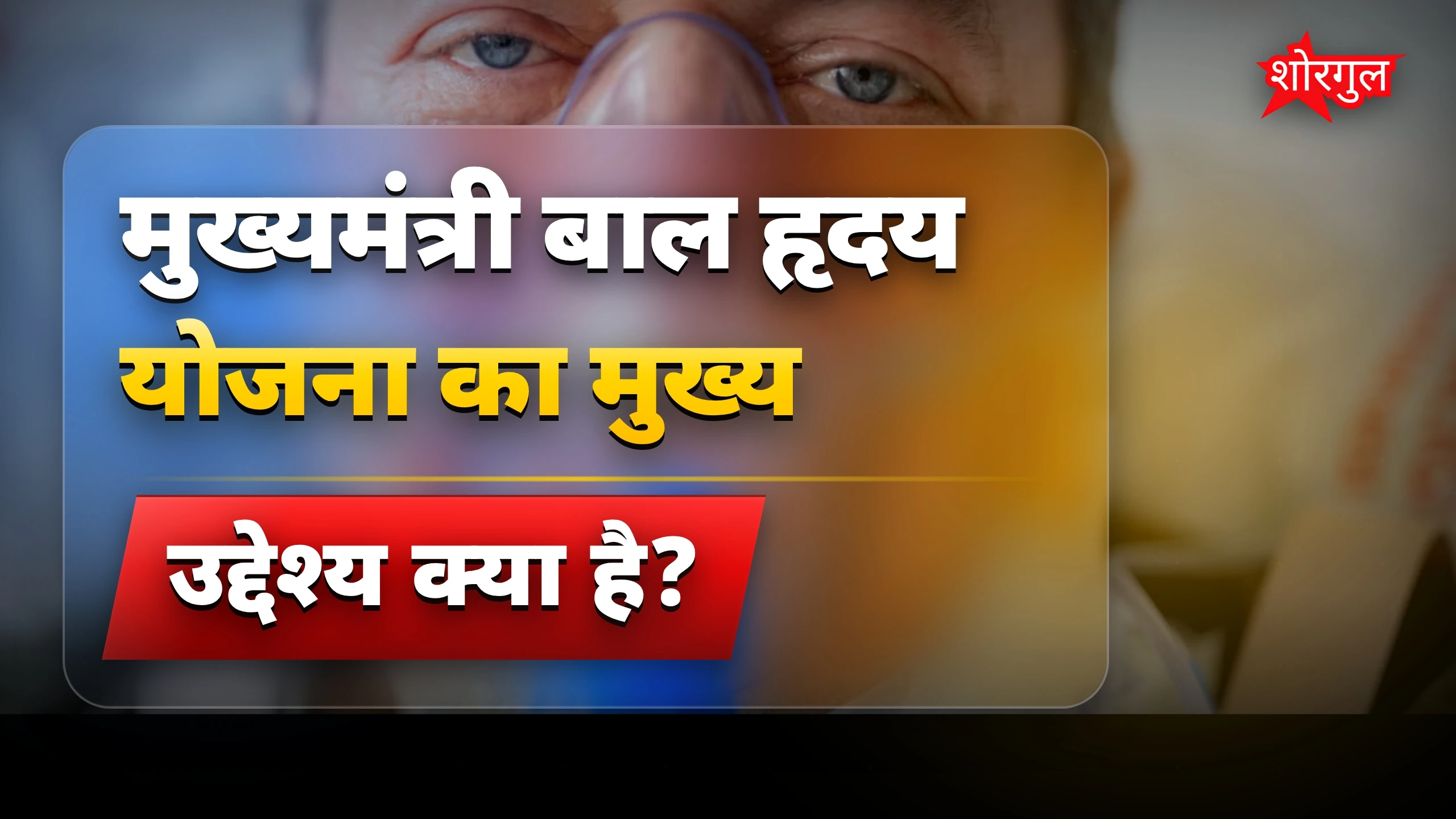 मुफ्त surgery ने दिल जीता ❤️
