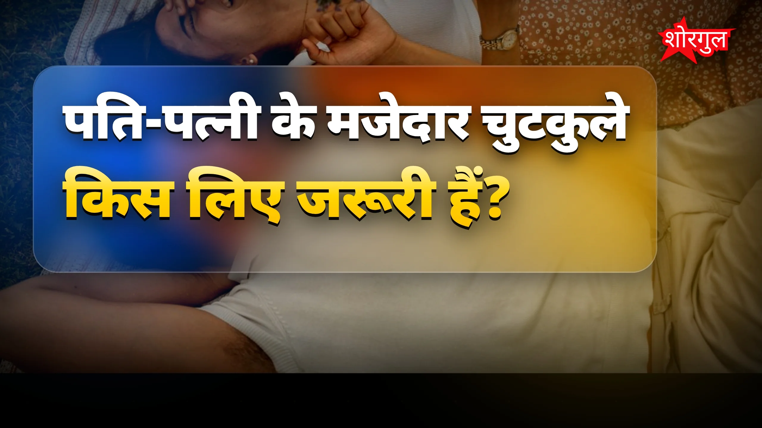 हंसी का best dose 🤣