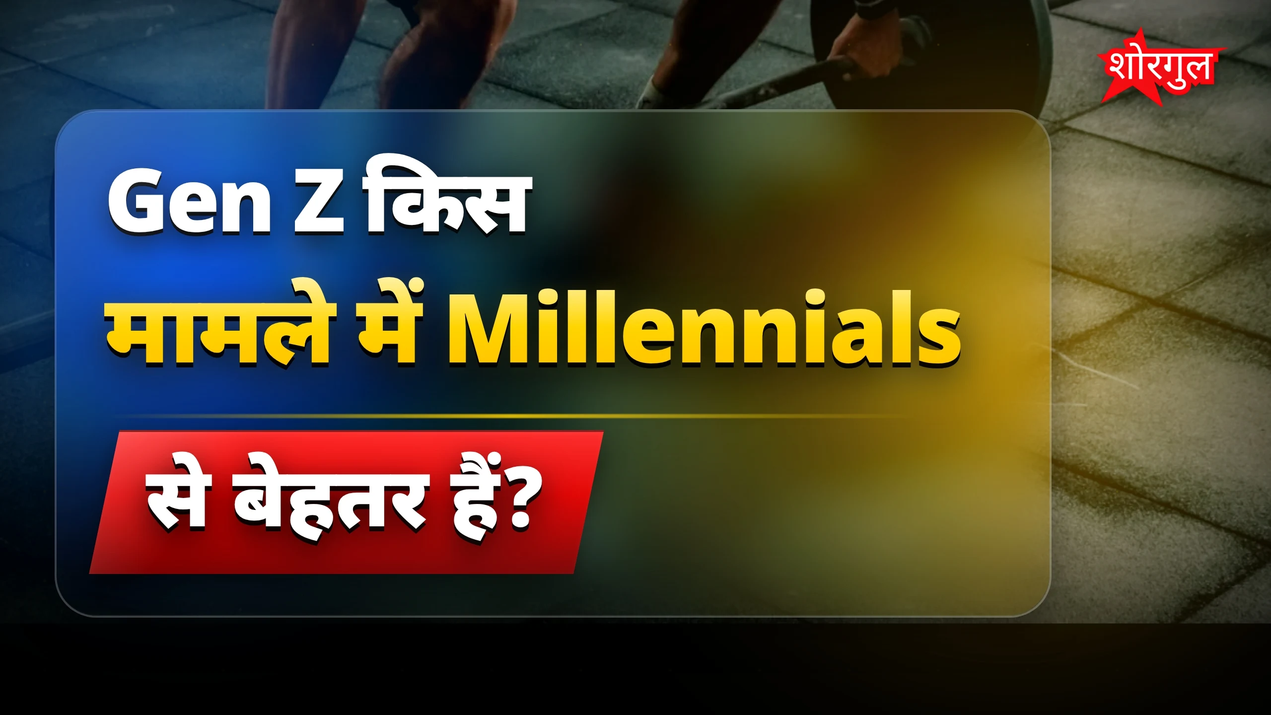 Stress से लड़ो, फिट रहो! 💪