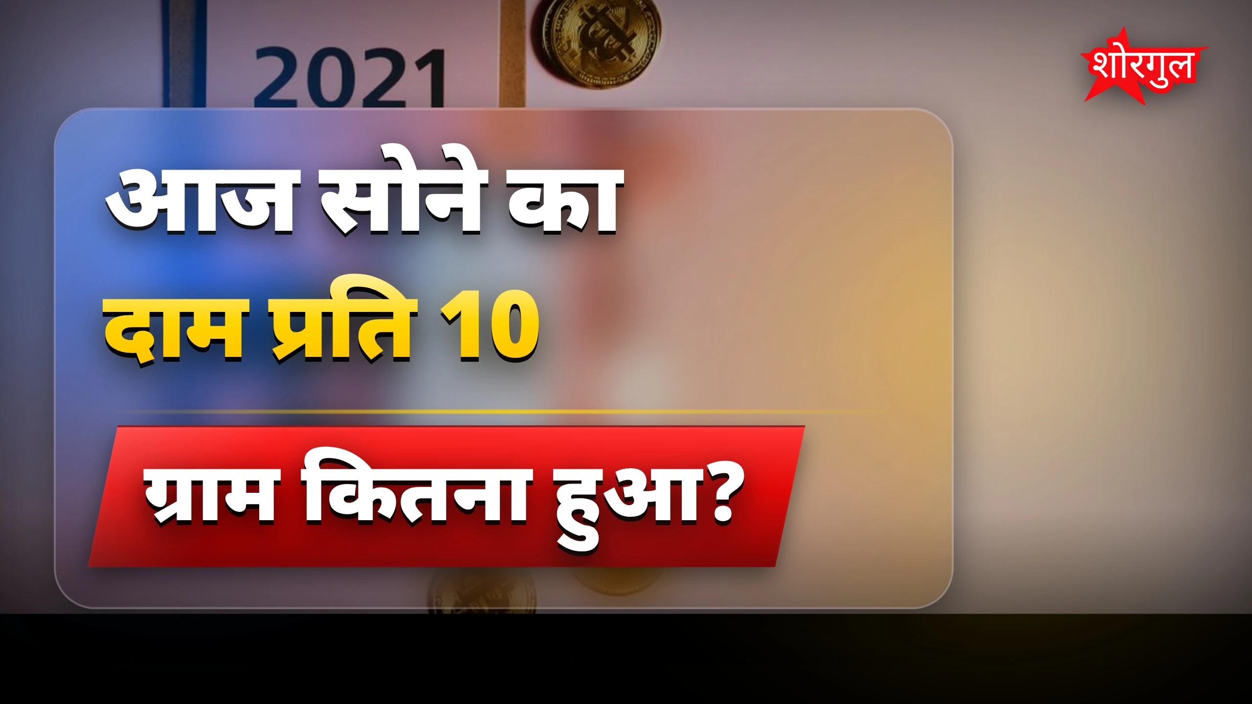 कीमतें बढ़ीं, shock होगा! ⚡