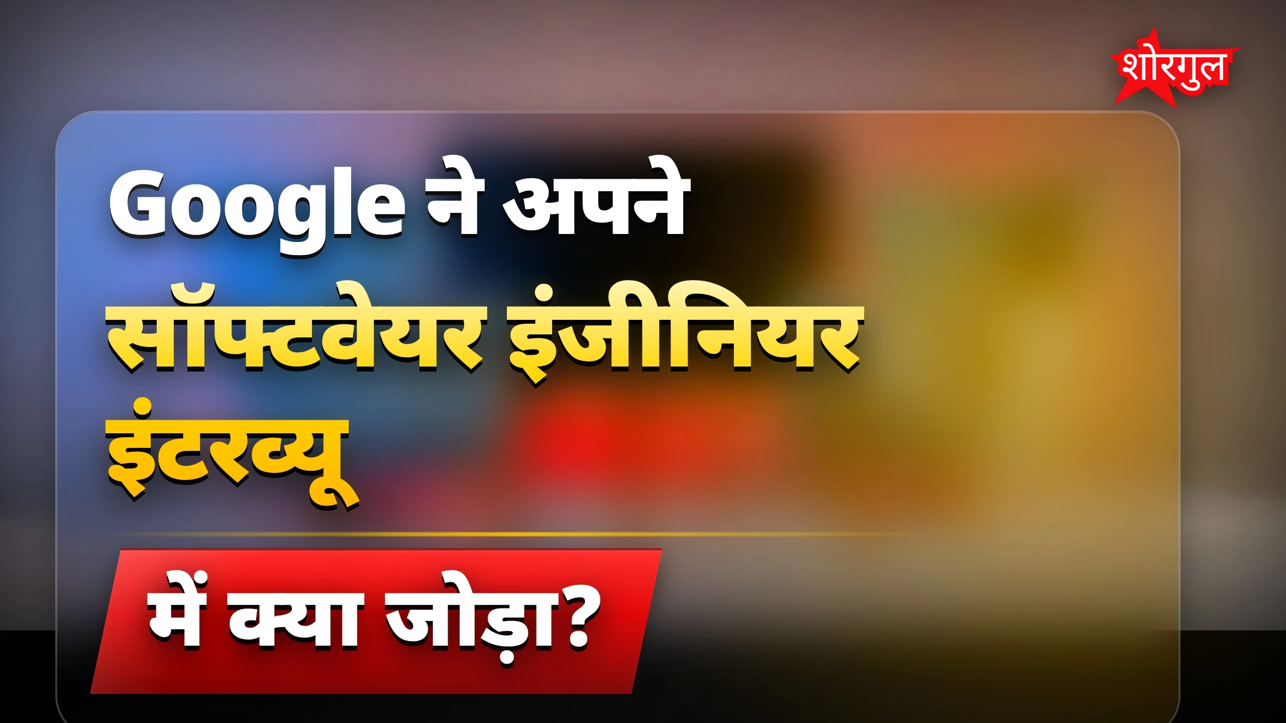 Interview process में बड़ा बदलाव! 🔥