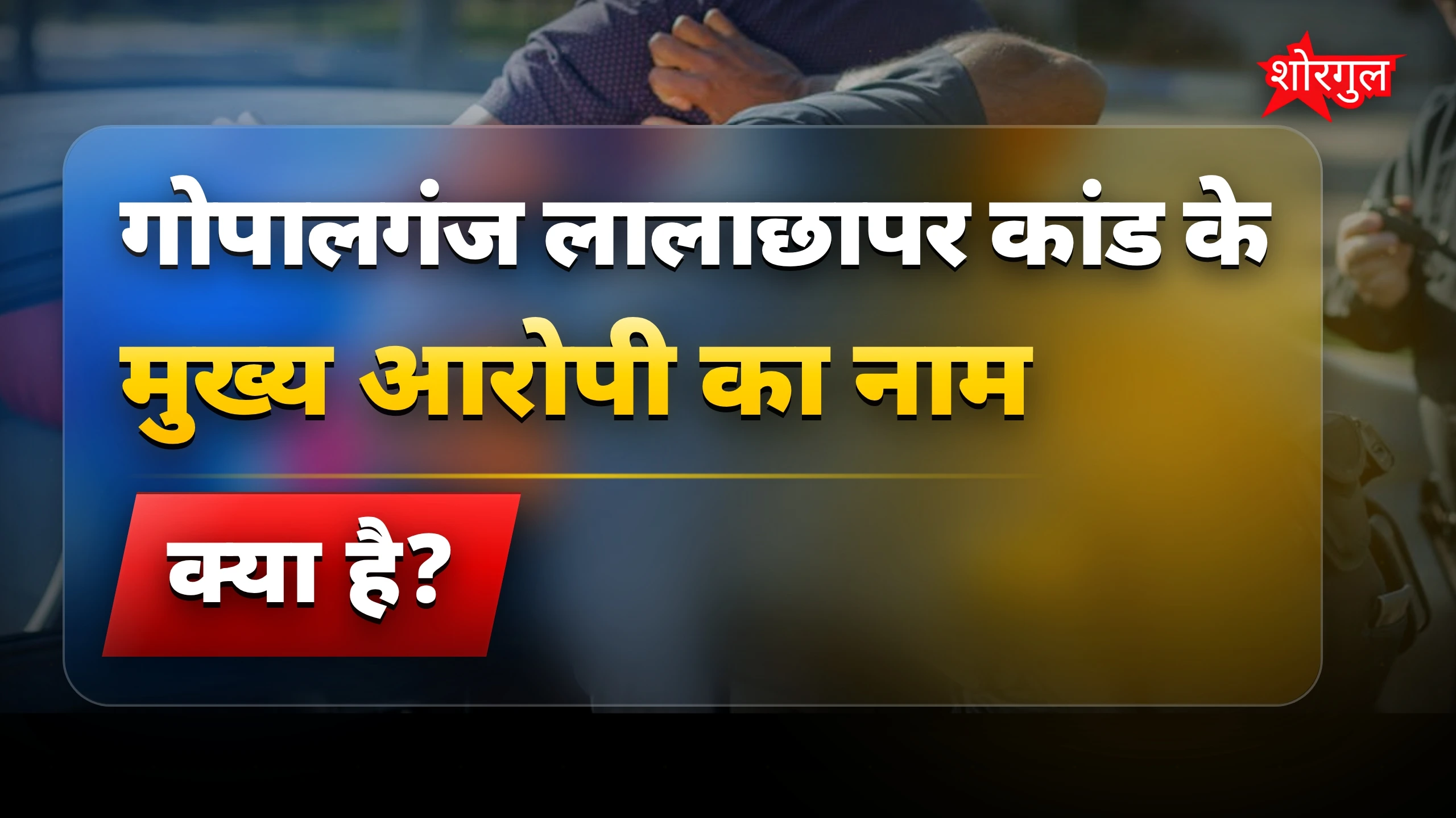 सच्चाई से होगा बड़ा खुलासा 💥