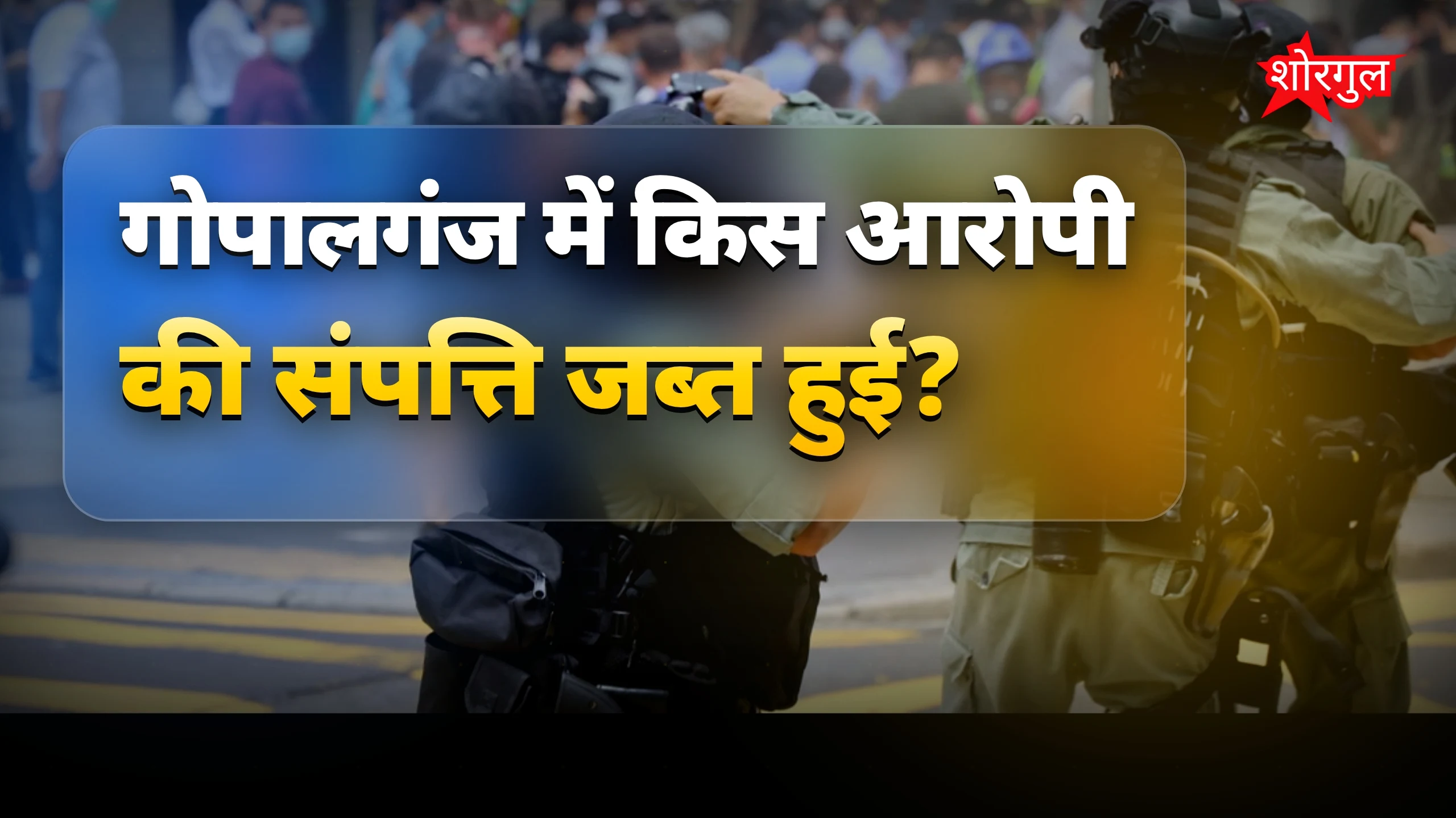 पशु तस्करी पर बड़ी कार्रवाई🔥