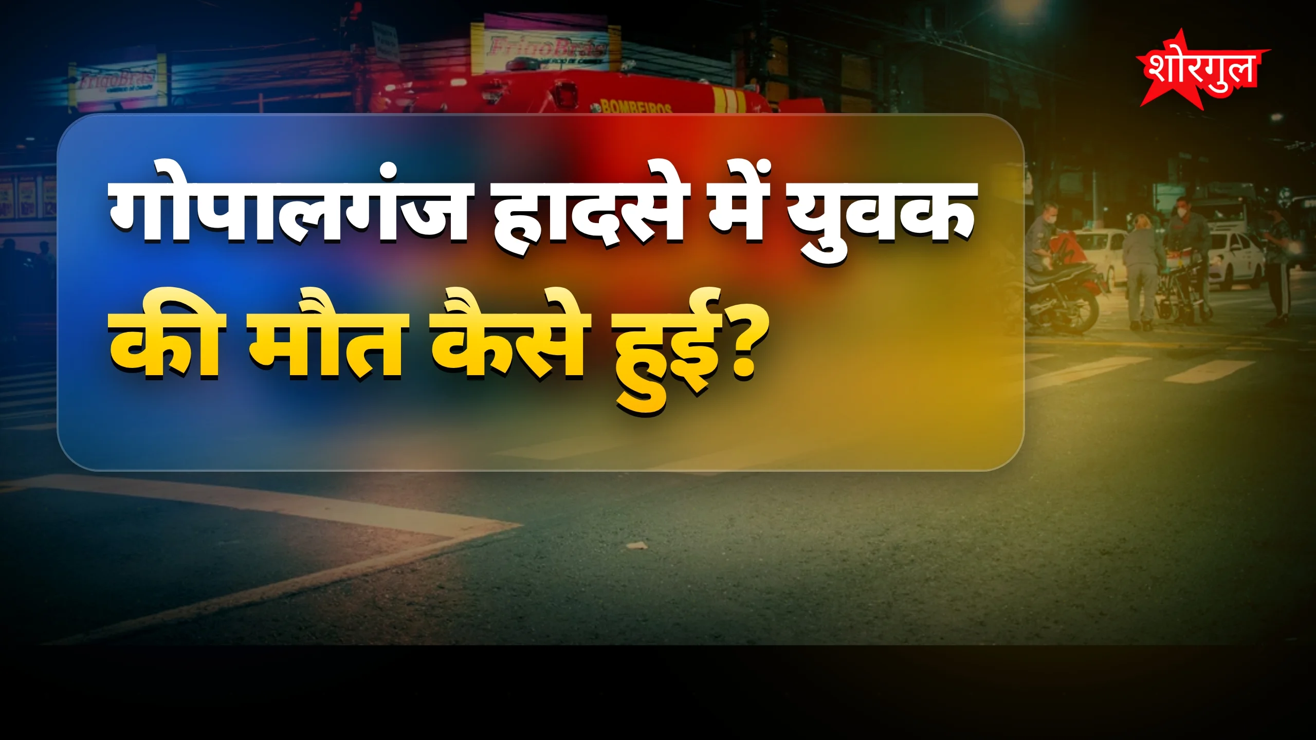परिवार का दर्द देखो 💔