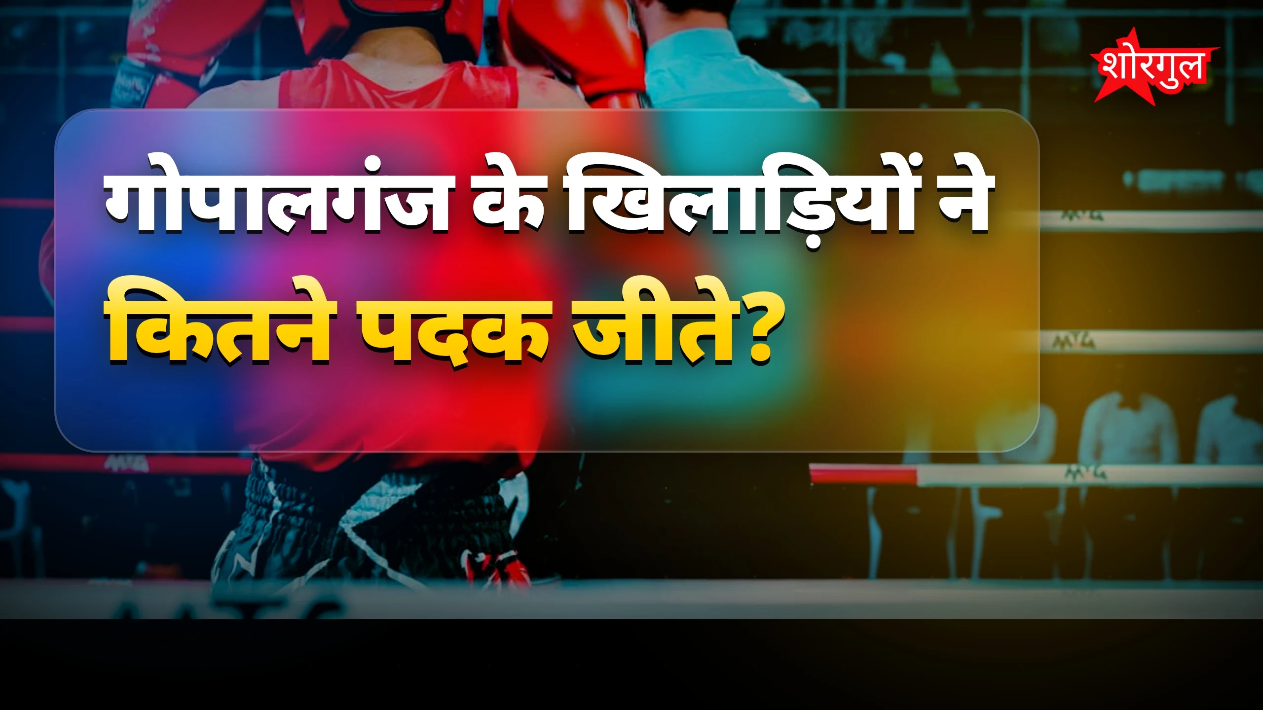 गर्व से भरा है district का दिल ❤️