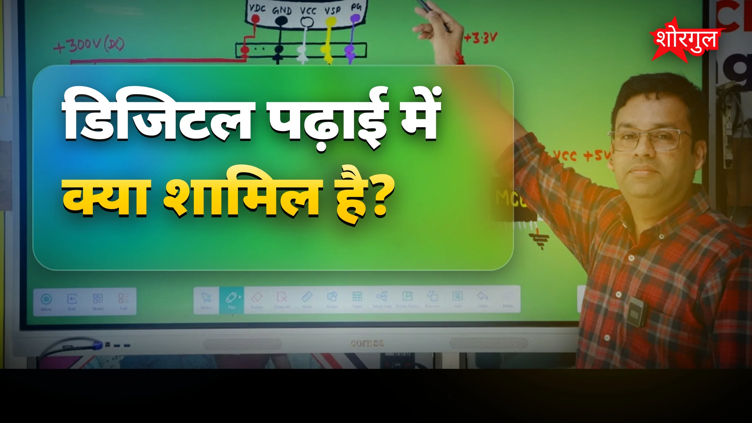 Digital Education In India: स्कूलों में बढ़ता डिजिटल पढ़ाई का चलन