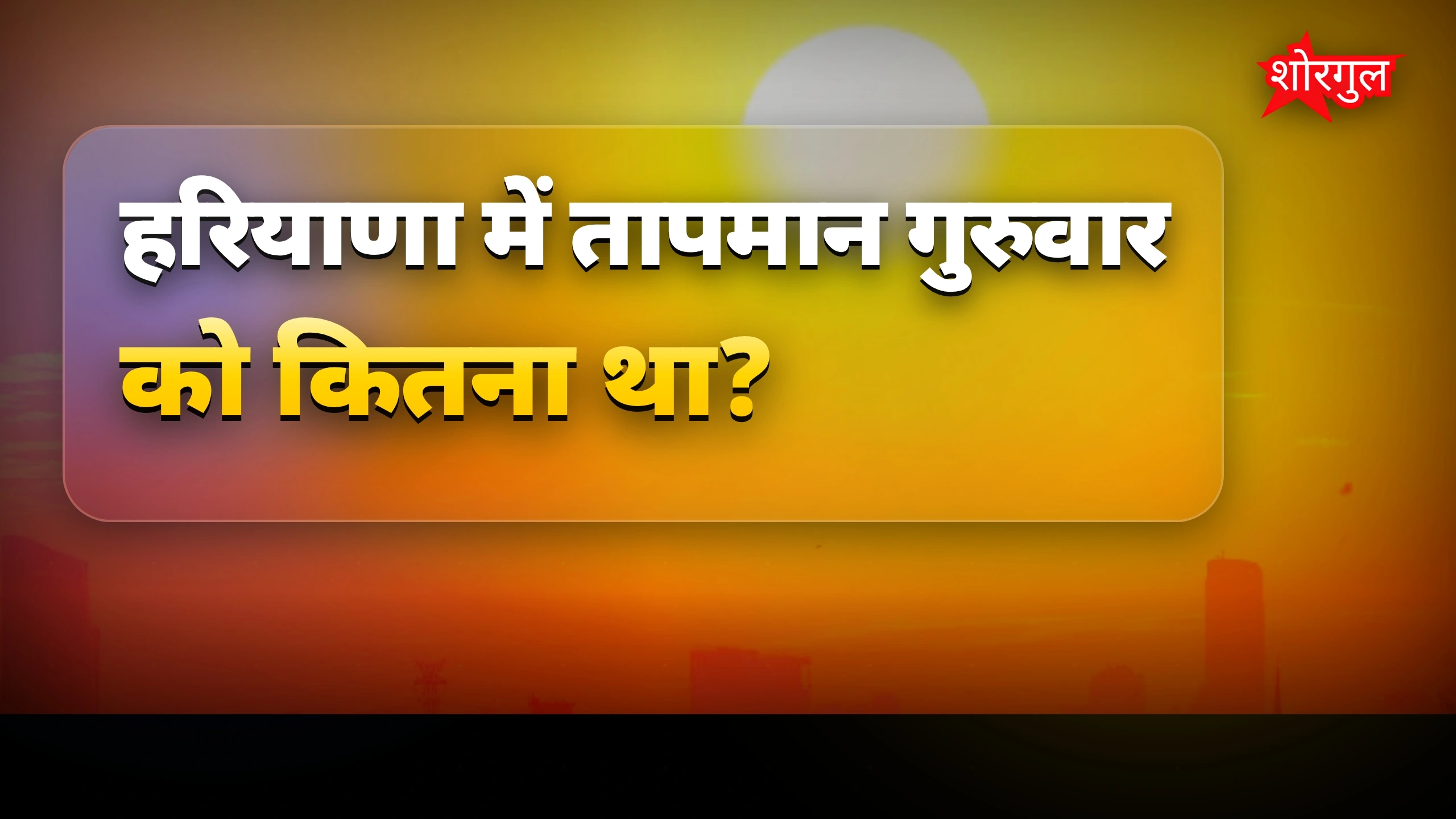 गर्मी का असर देख कर shock😮