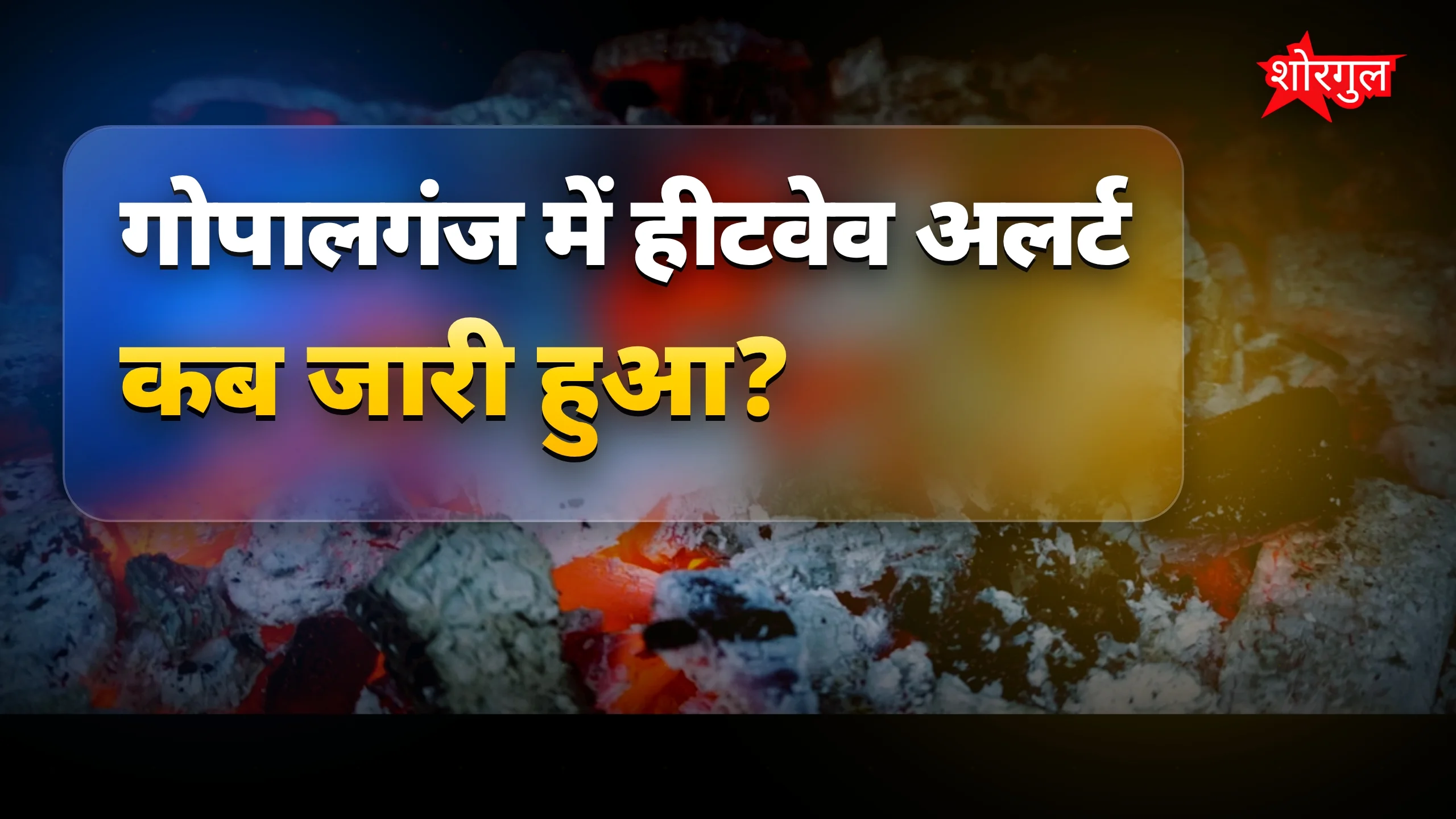 गर्मी से सावधान रहें, stay safe ☀️
