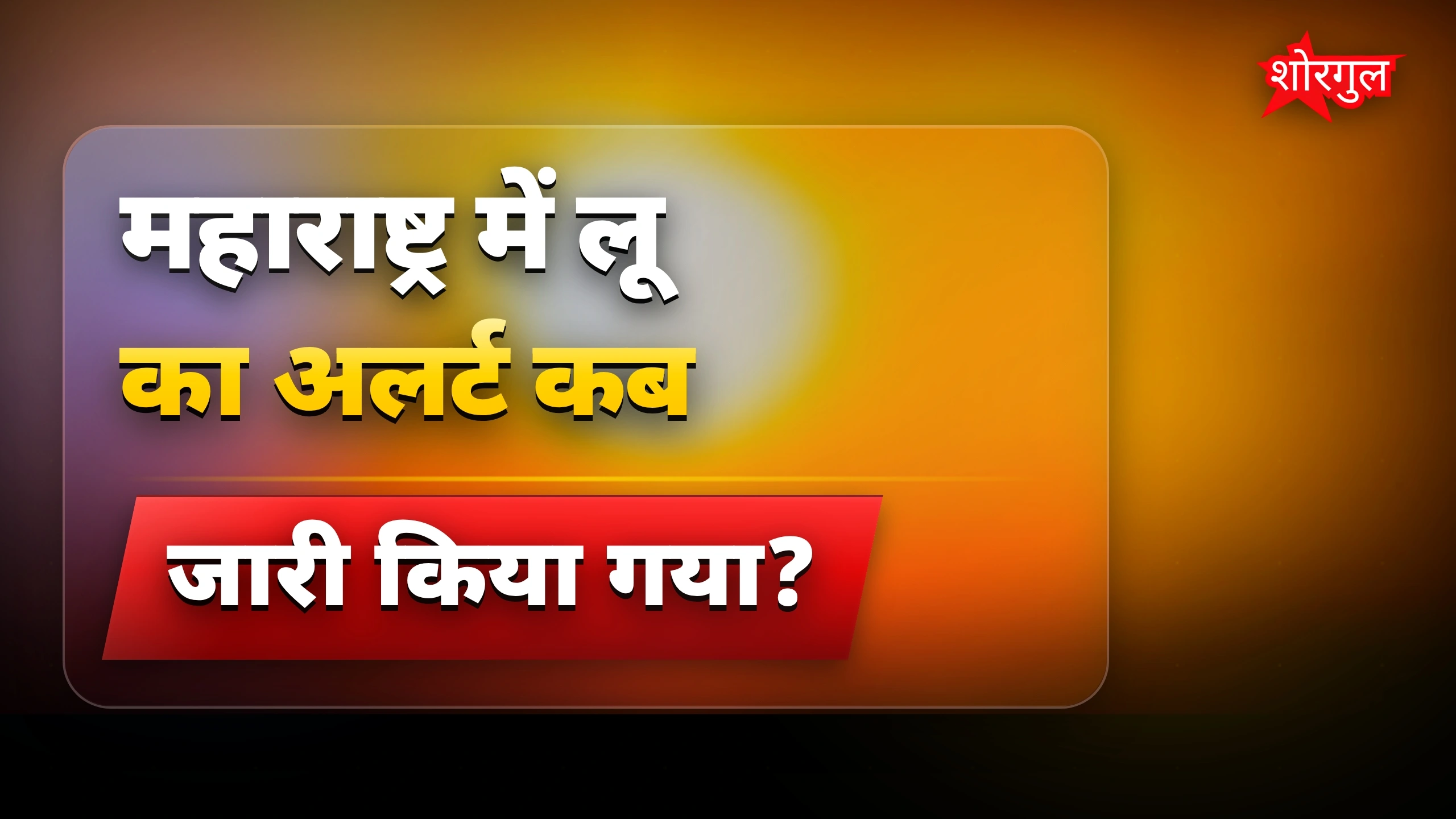 धूप से बचें, stay safe! ☀️