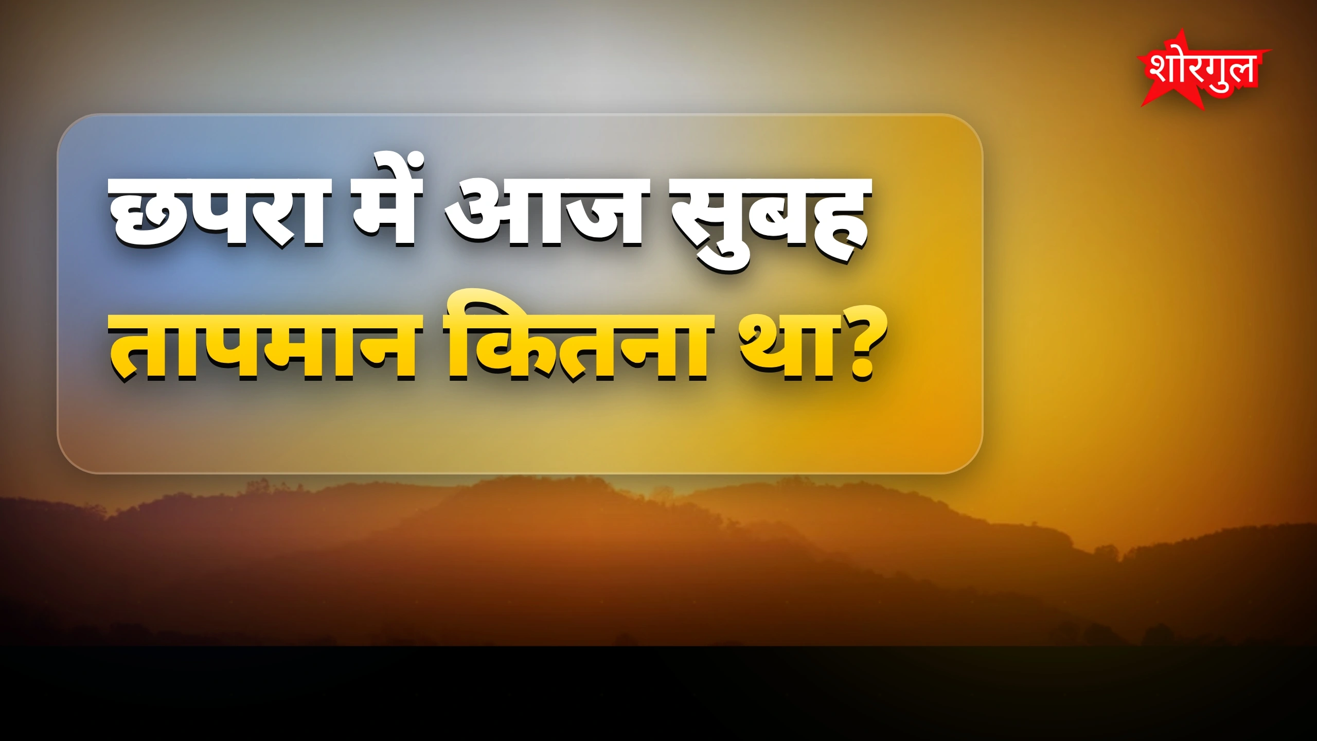 Heatwave ने सबको परेशान किया 🔥