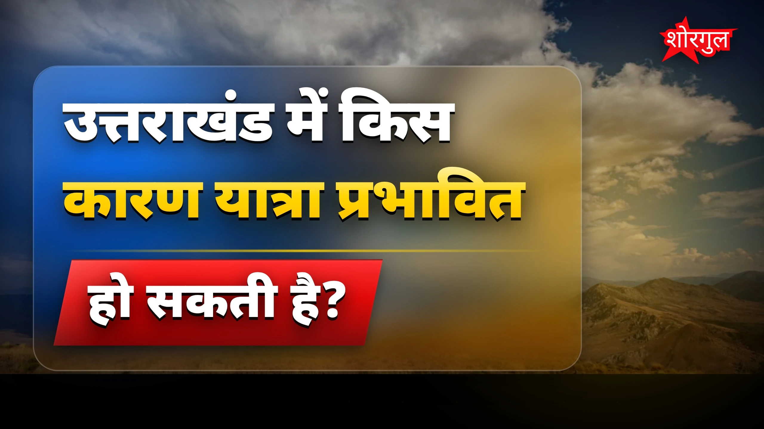सावधान रहें, ये alert है! ⚠️