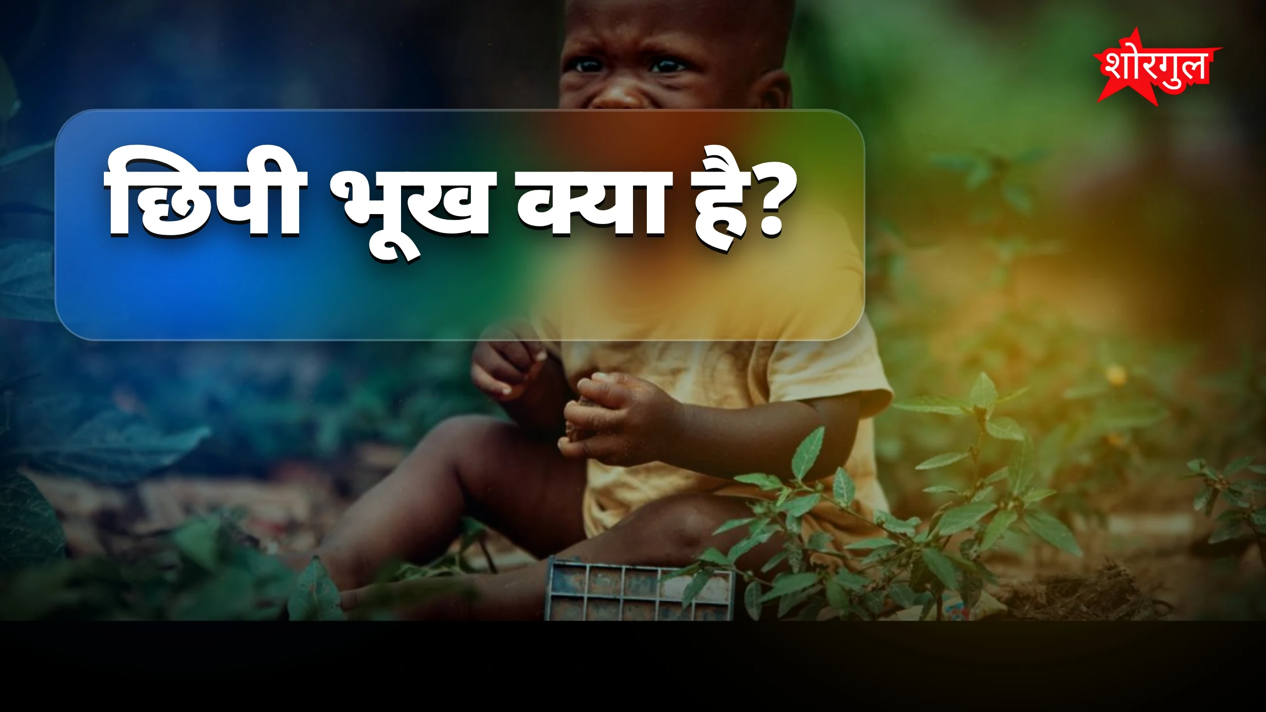 यह सच health को झकझोर देगा ⚠️