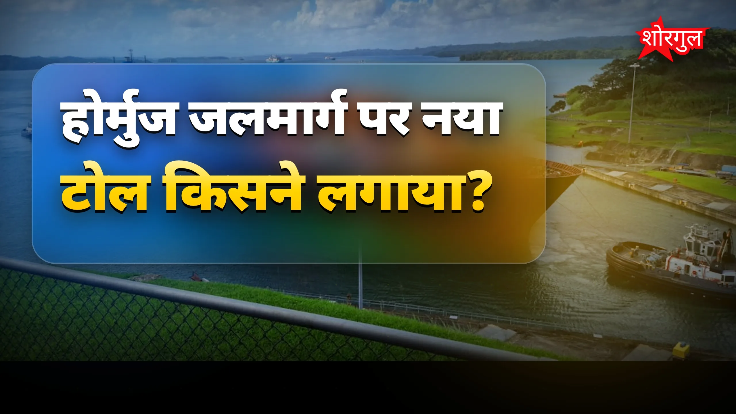 यह फैसला दुनिया को हिला सकता है! 🔥