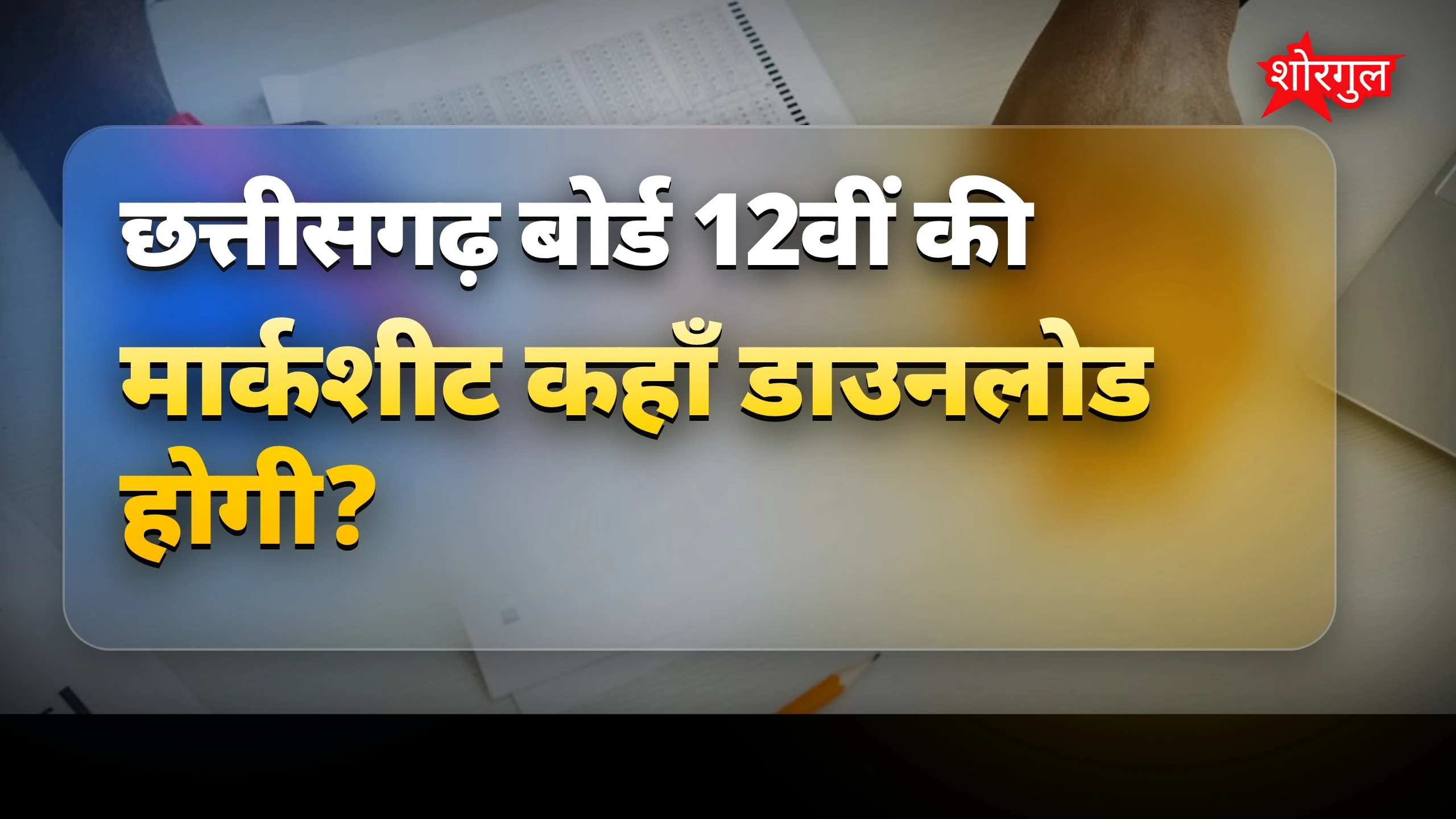 छात्रों के लिए खुशखबरी है🎉