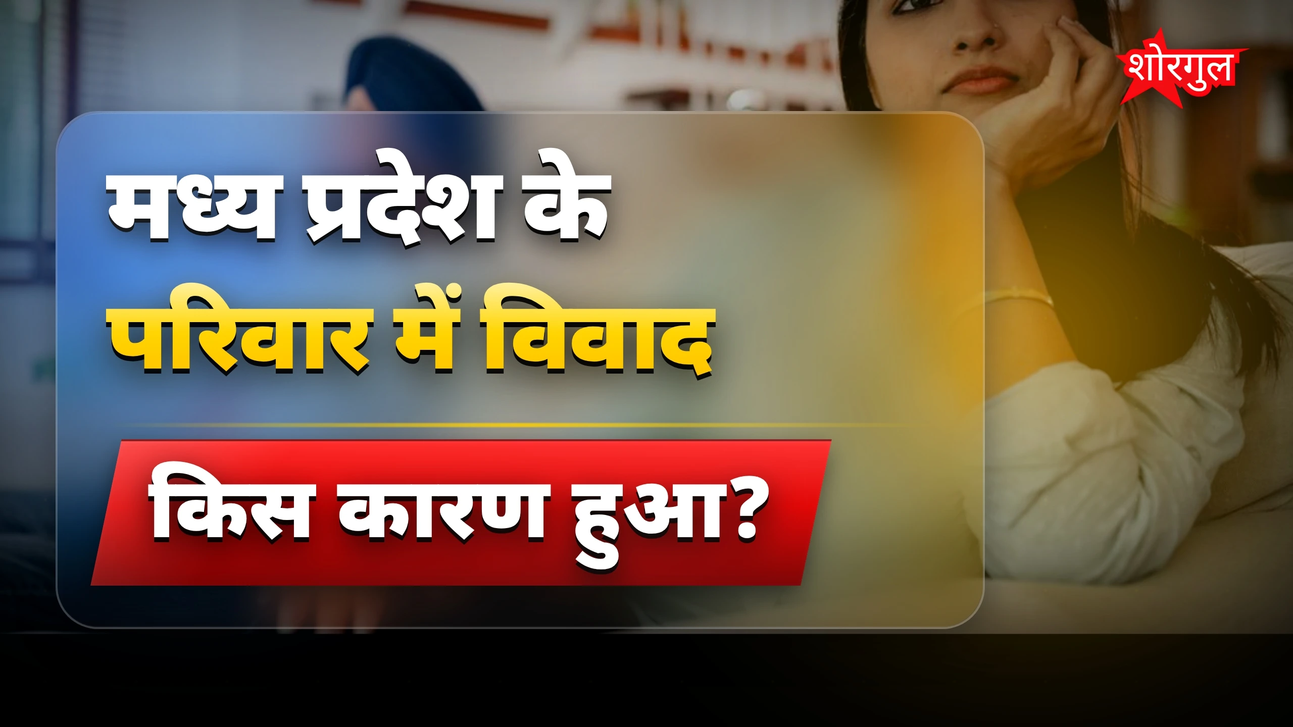 यह घटना सच में shocking है 😢