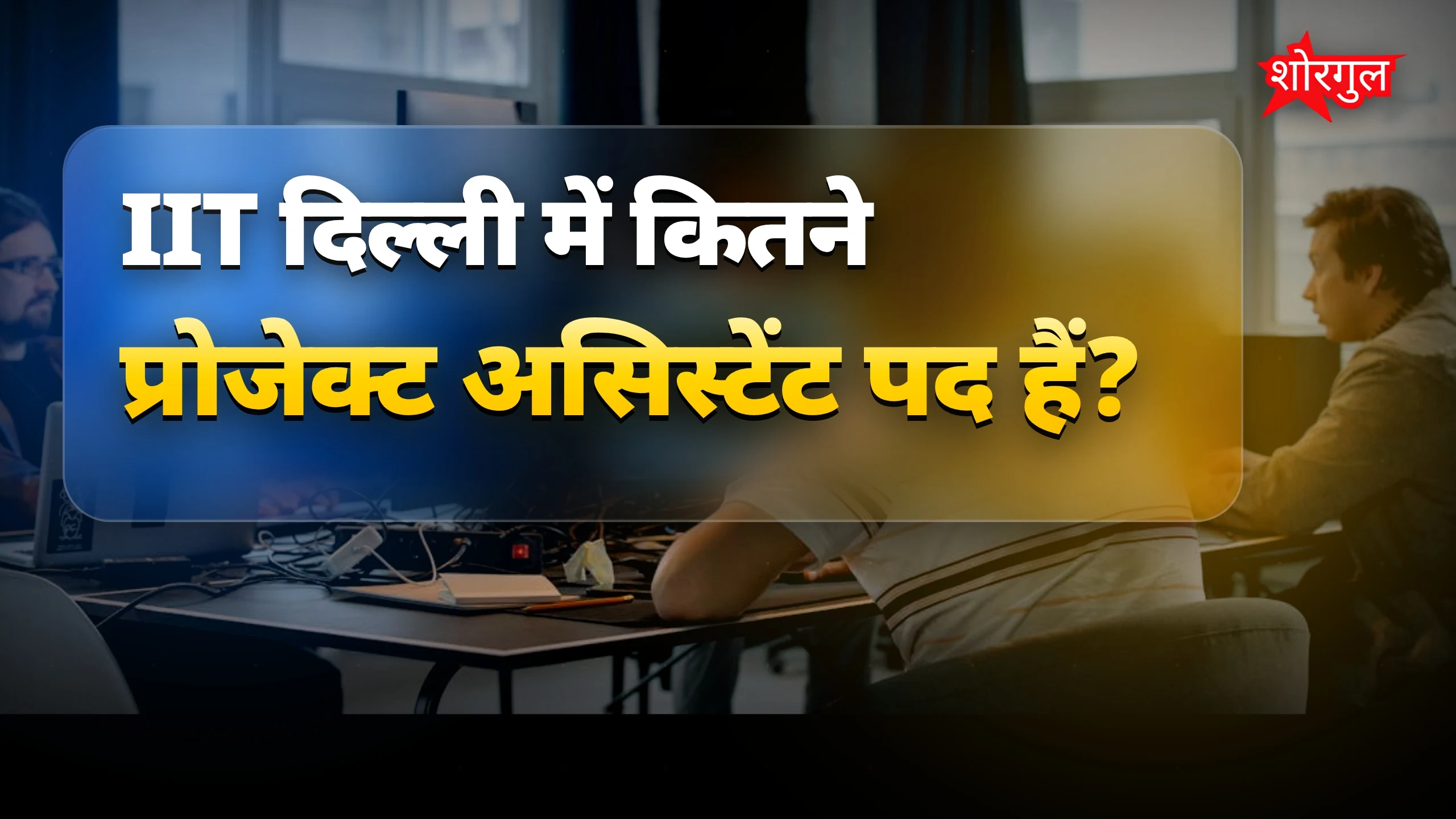 Apply करें जल्दी, मौका limited ⏳