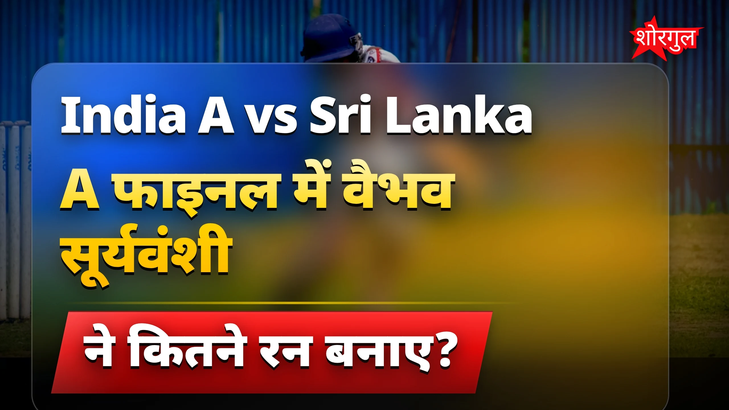 Vaibhav की batting देखो👏
