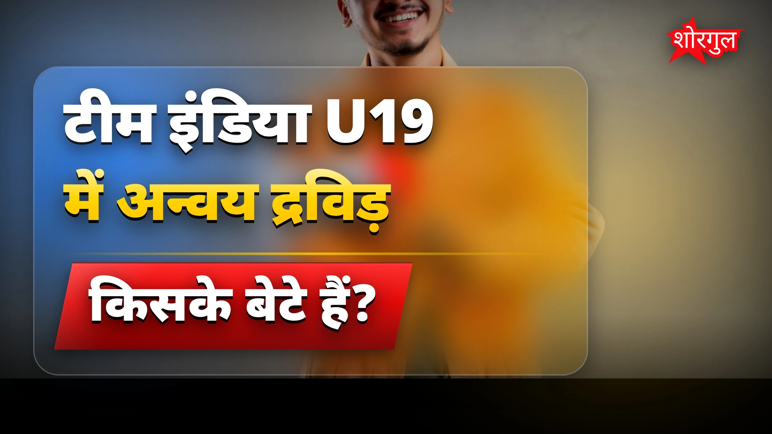 New talent देखने को मिलेगा! 🔥