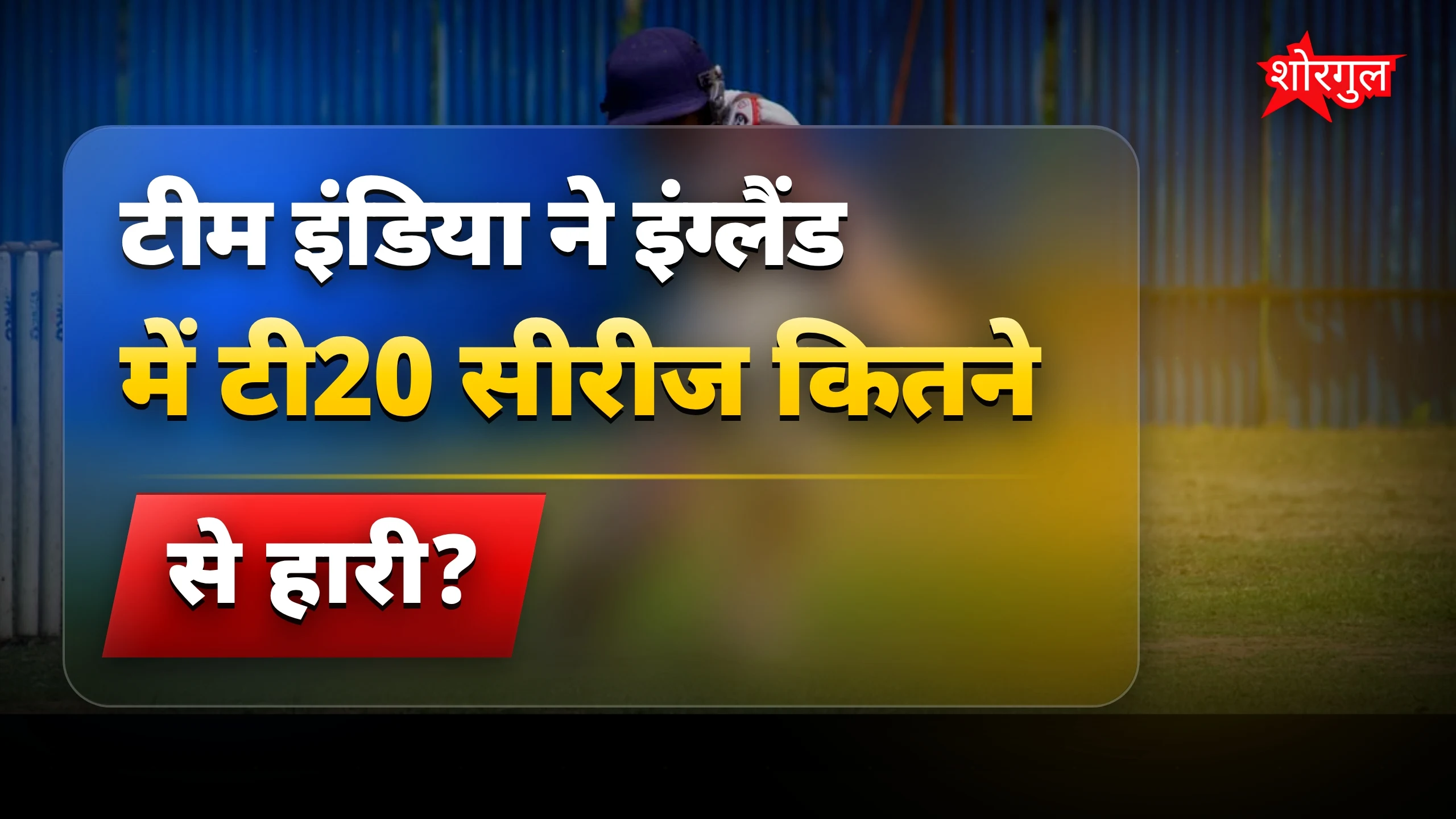 India की हार ने दिल तोड़ा 💔