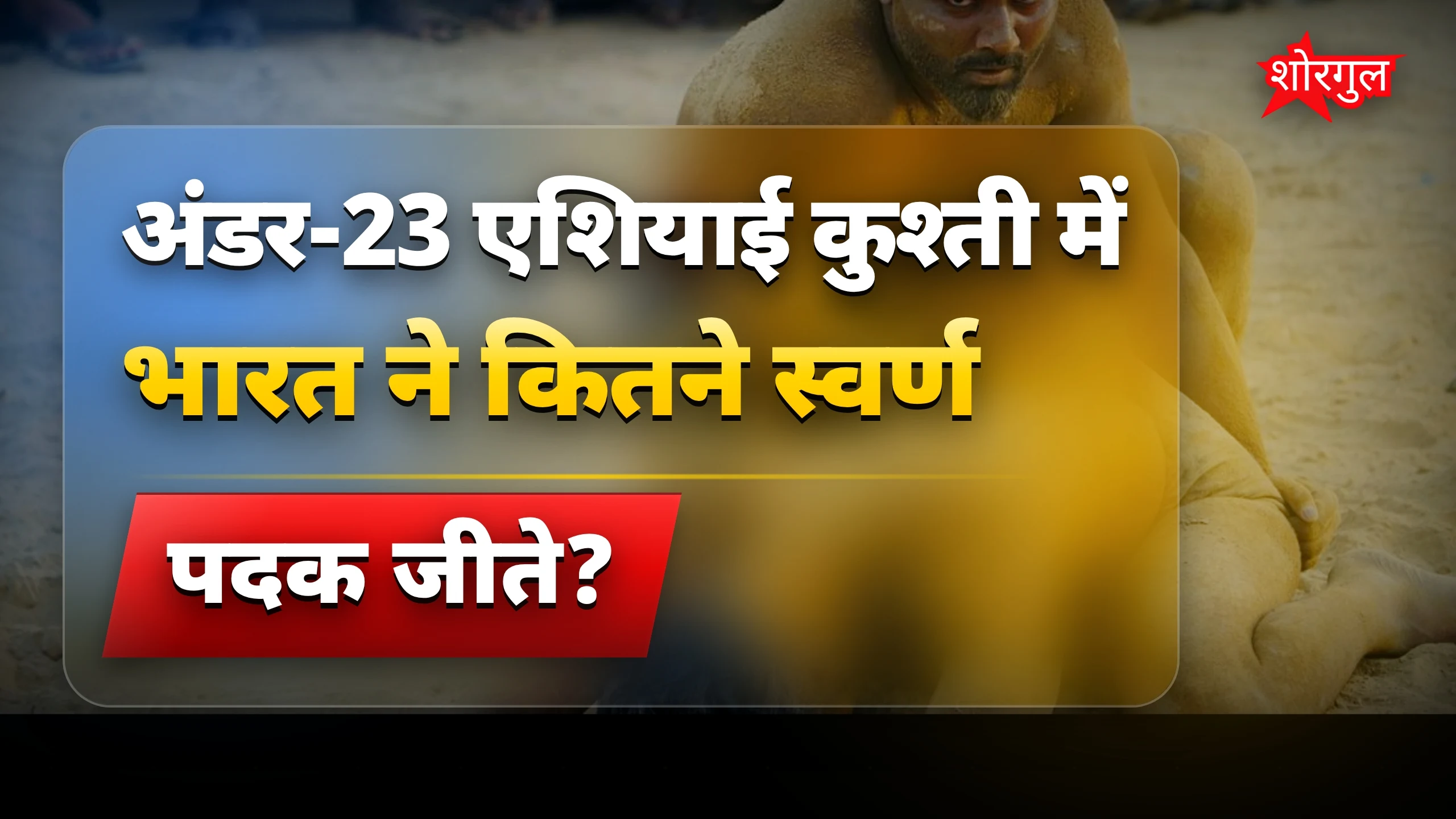 भारत का जीत पर गर्व महसूस करें 🇮🇳🔥