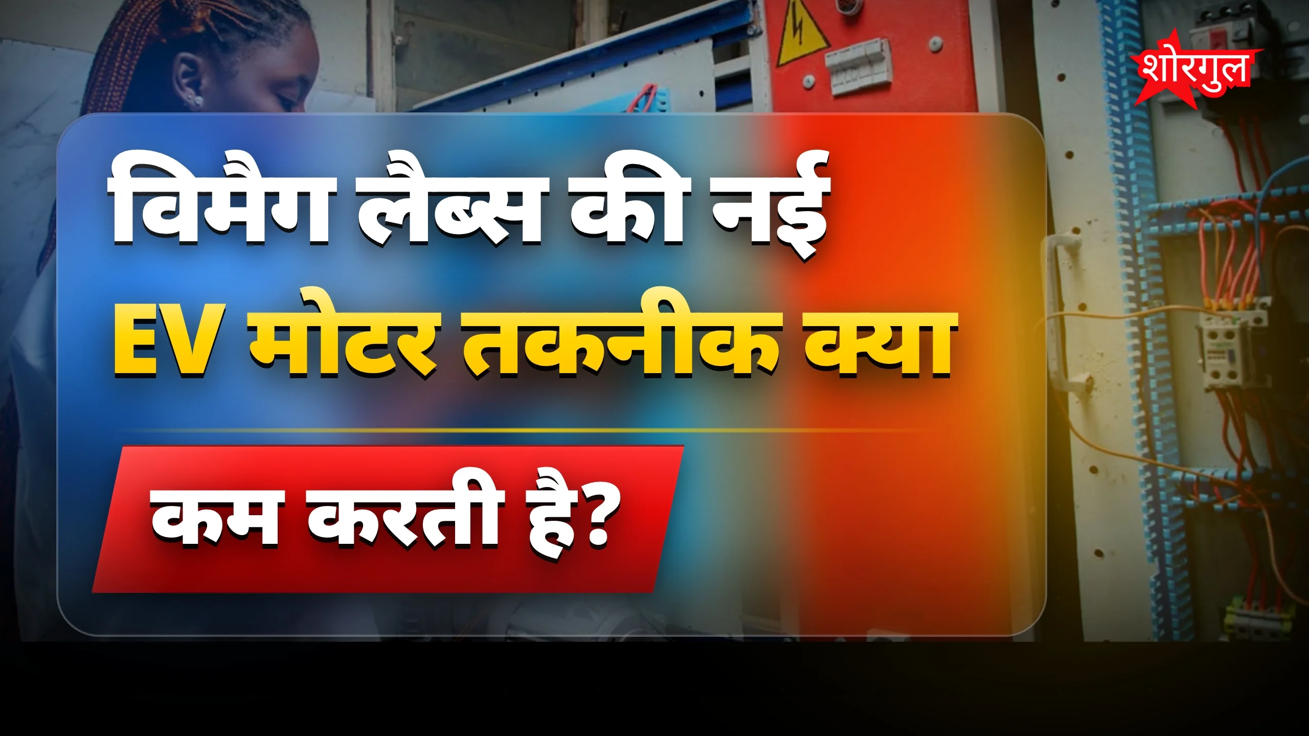 China को टक्कर देने वाला startup! ⚡