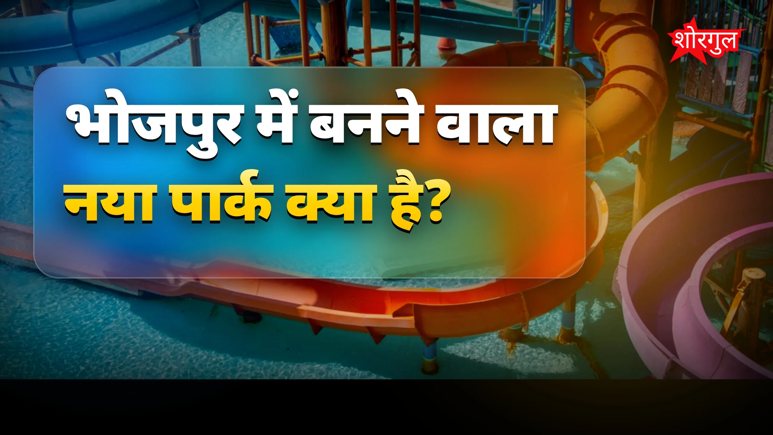 बिहार में बड़ा investment हुआ! 💰