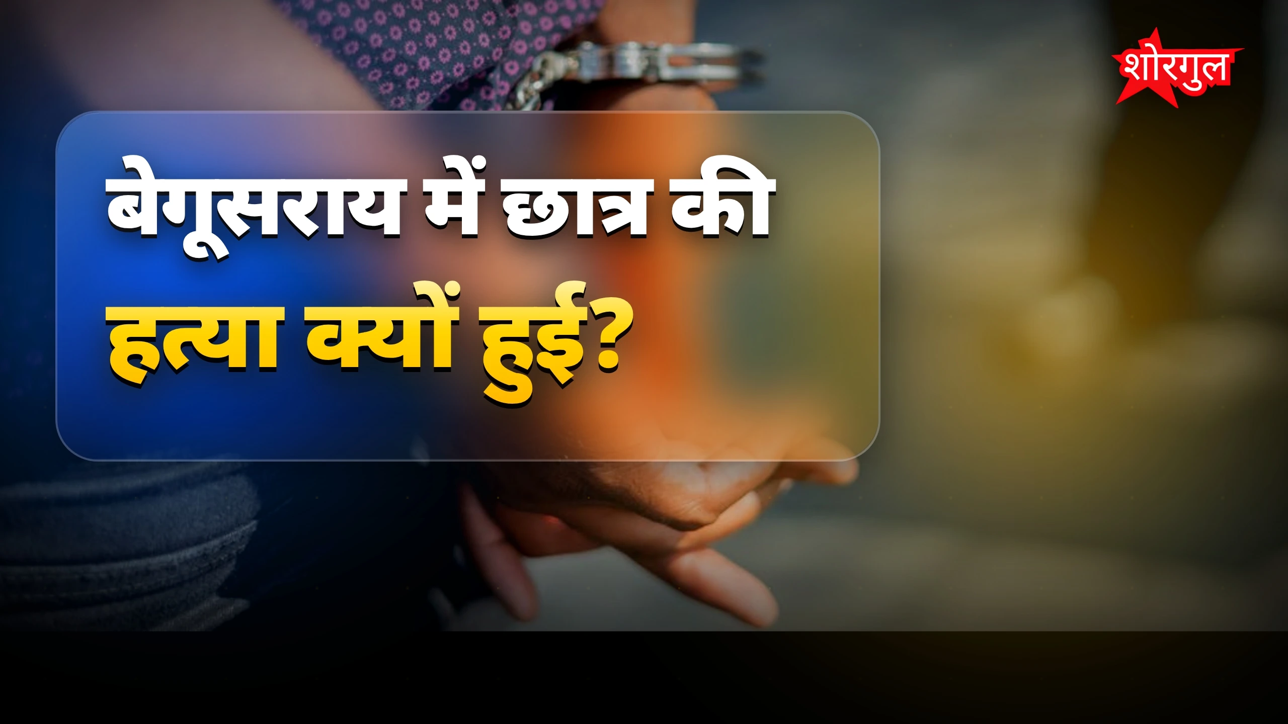 यह घटना दिल दहला देगी 😢
