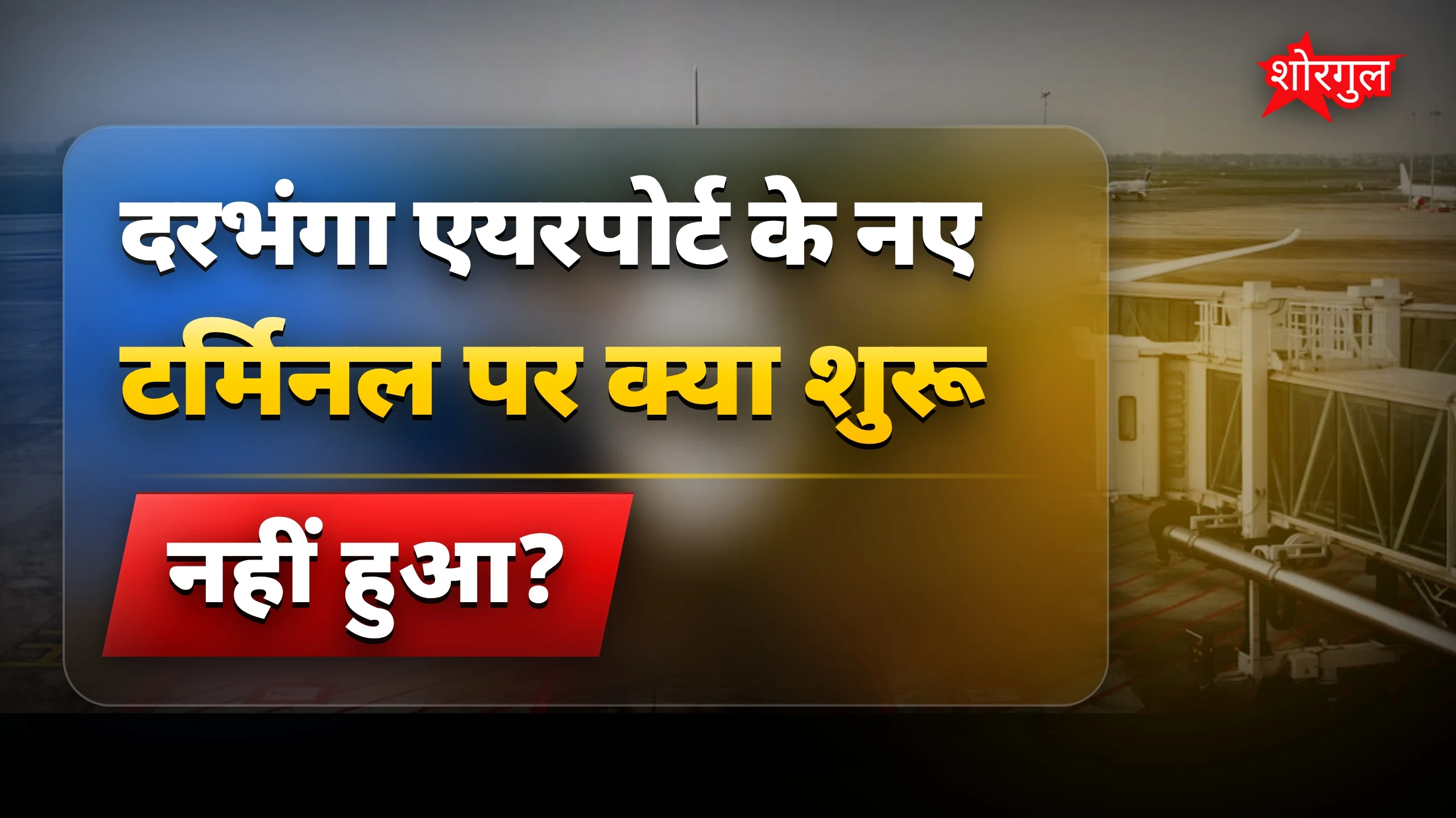 यह news सुनकर होगा shock 😡