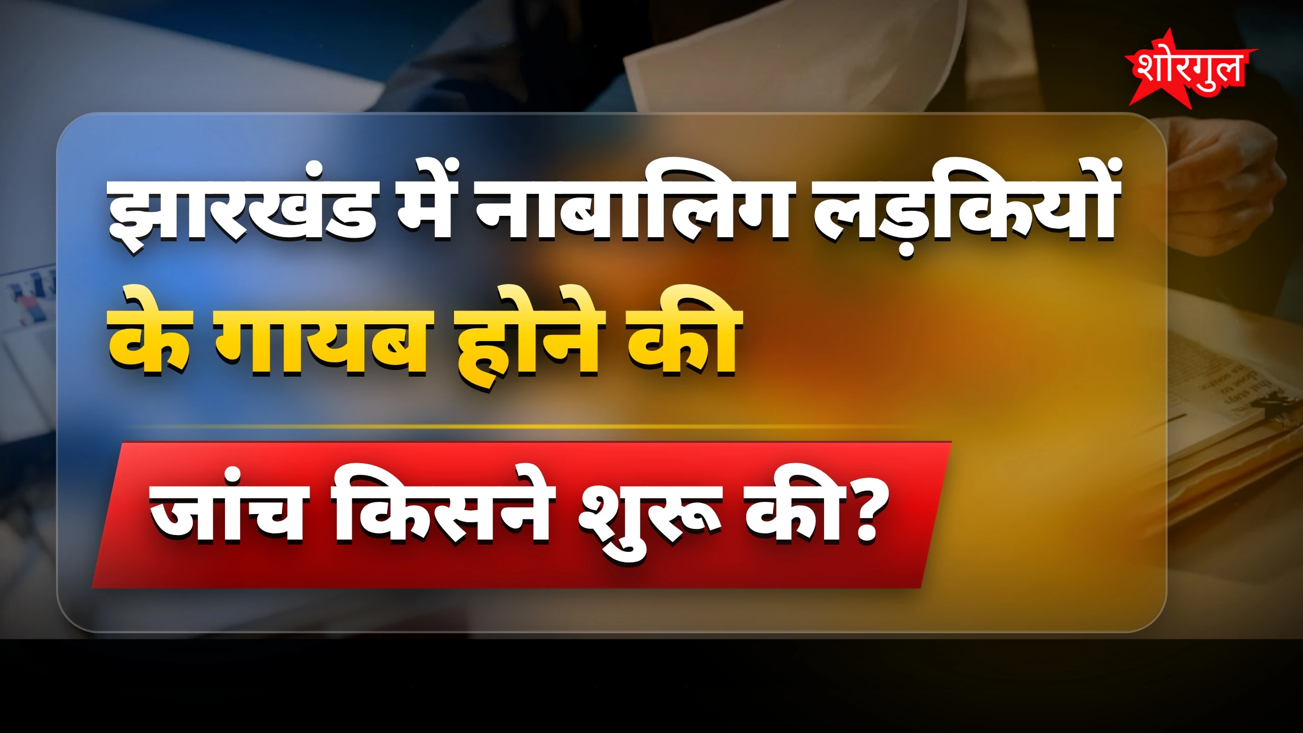 राज्यपाल की चिंता real है 😟