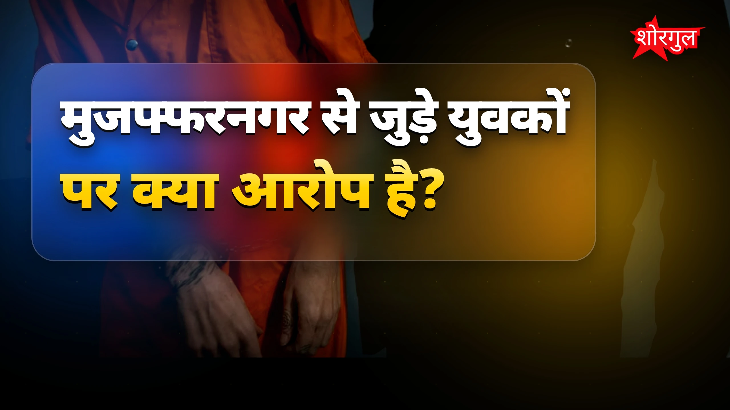 परिवार ने किया strong claim 💥