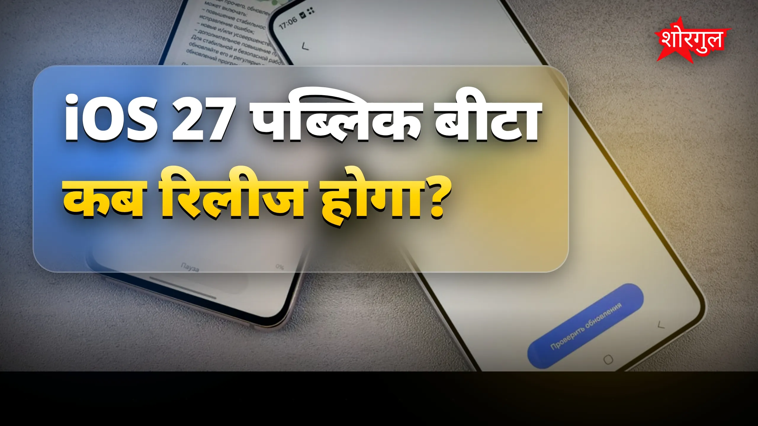 Apple update से excitement बढ़ी🔥
