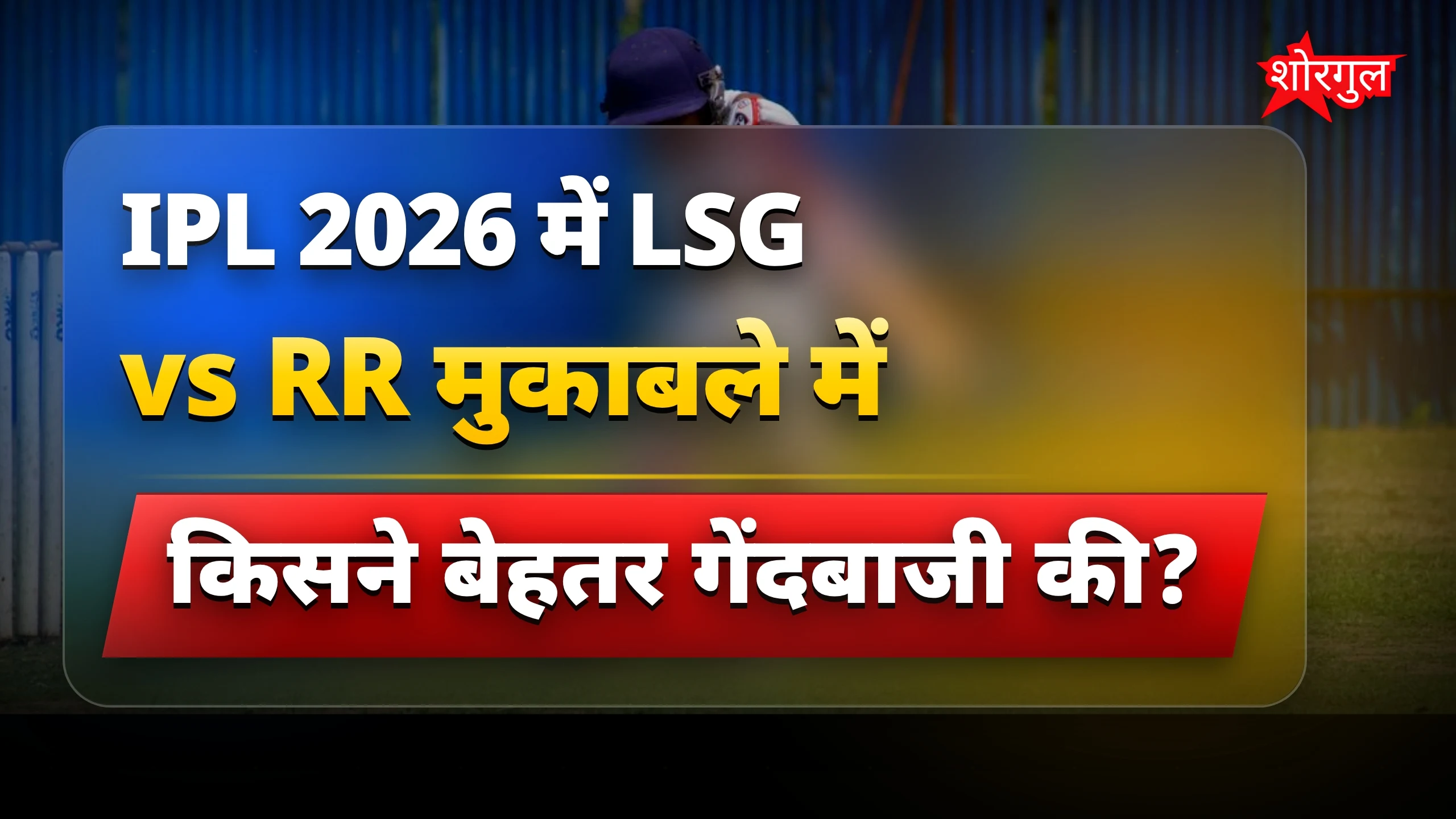 LSG का दबदबा जारी🔥