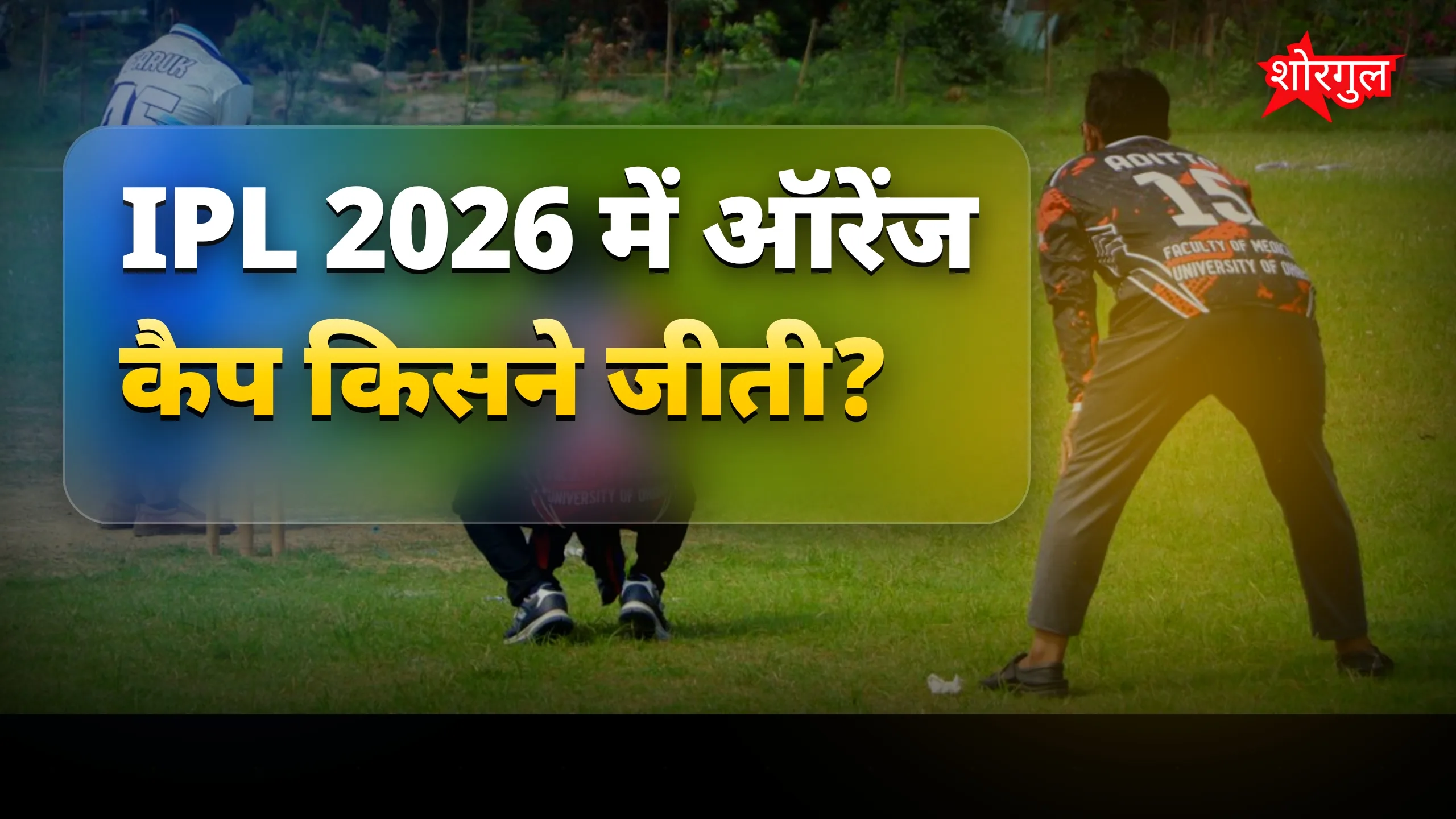 समीर का बड़ा धमाका, देखिए now! 🔥