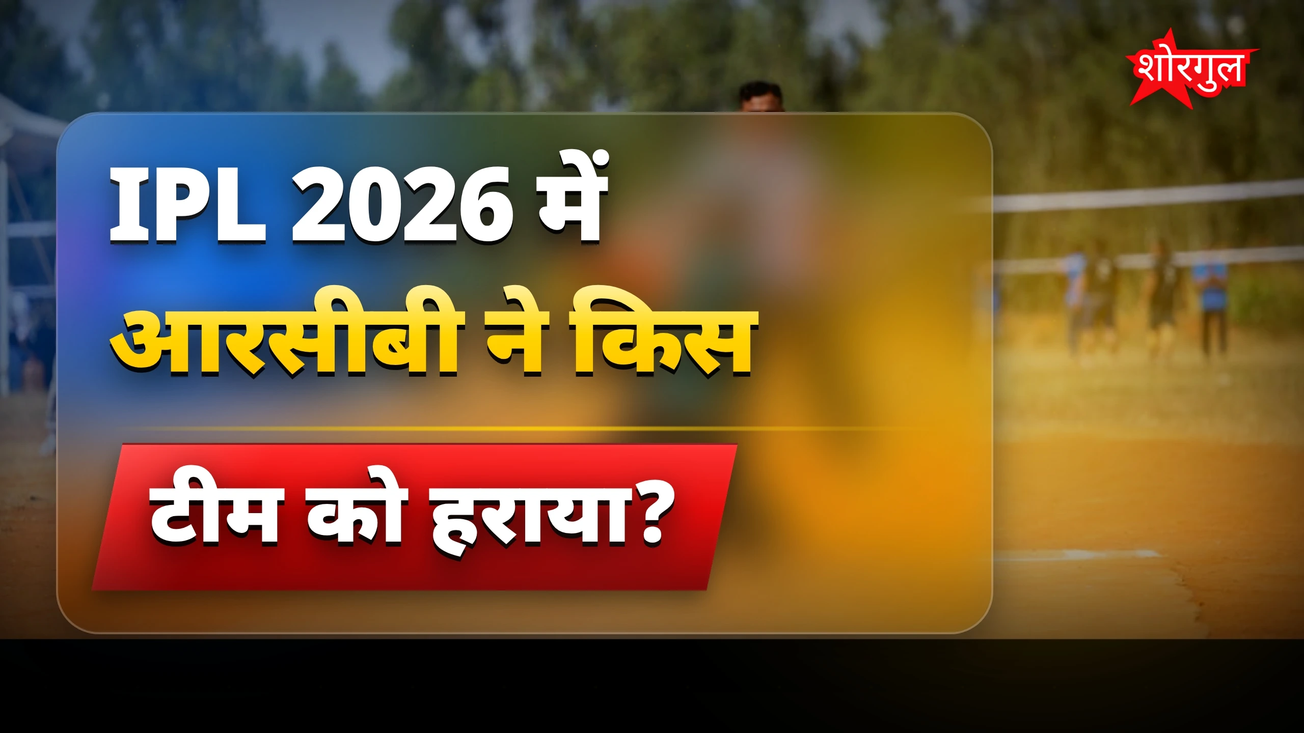 IPL का बड़ा सच सामने आया!🔥