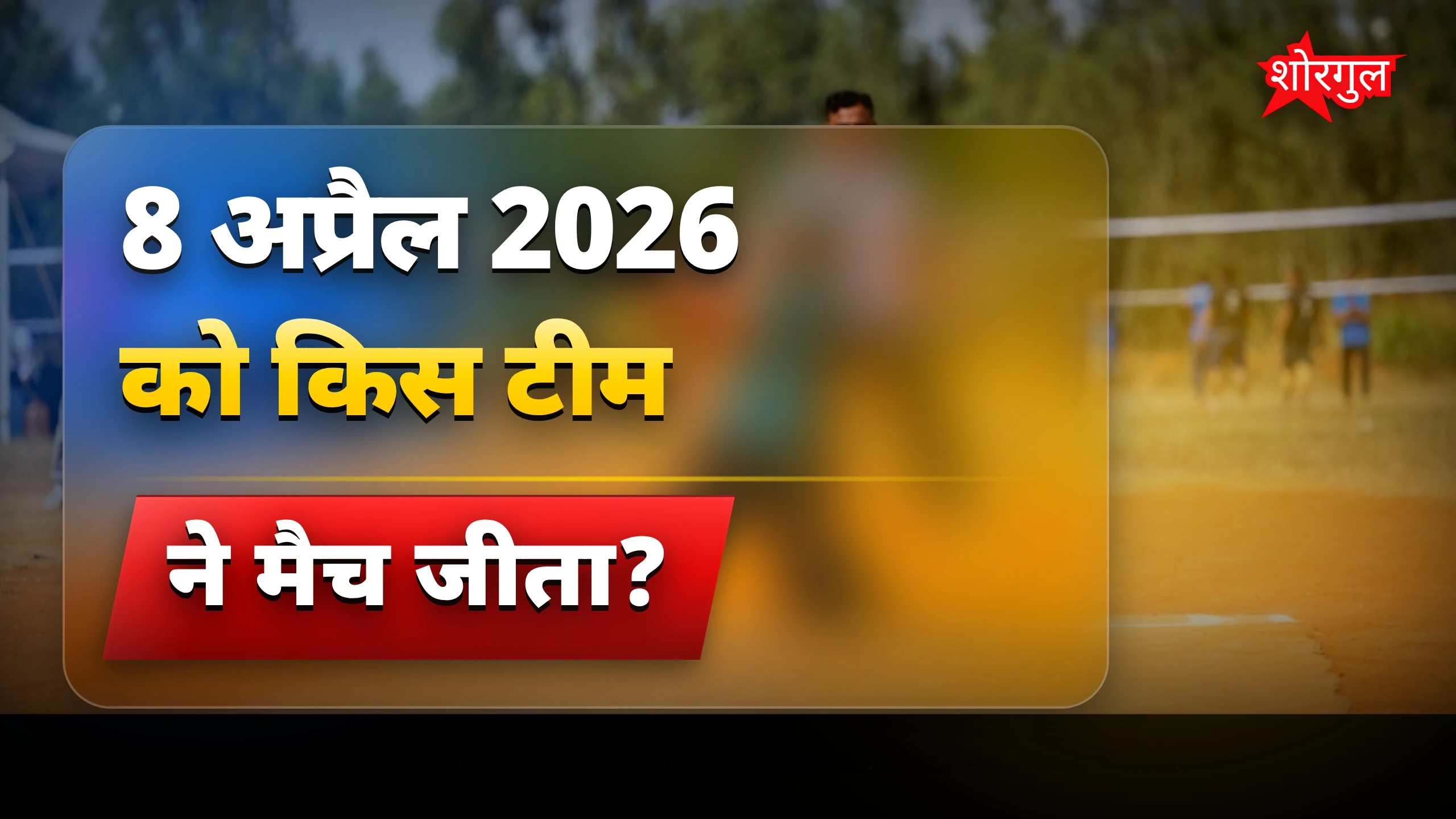 IPL मैच का रोमांच देखें 🔥