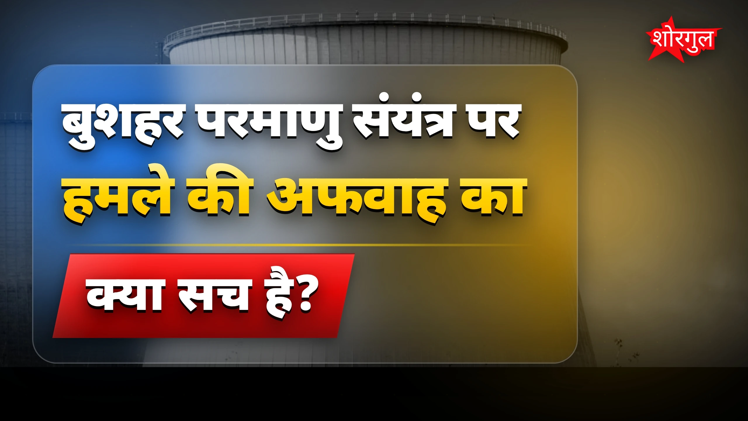 सुरक्षा की खबर सुनें 🔒
